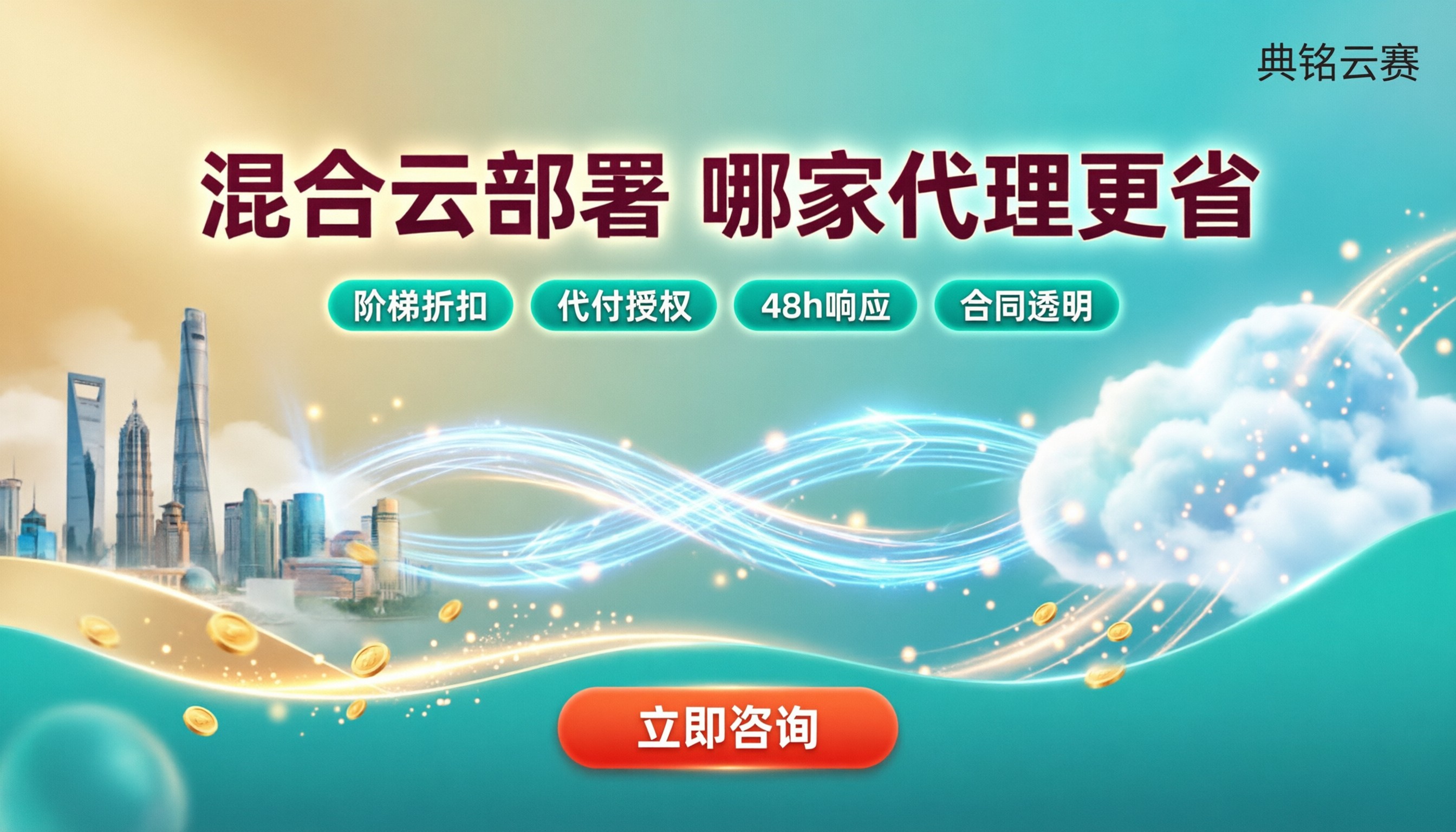 钉钉专属版混合云部署收费标准：哪家代理更省