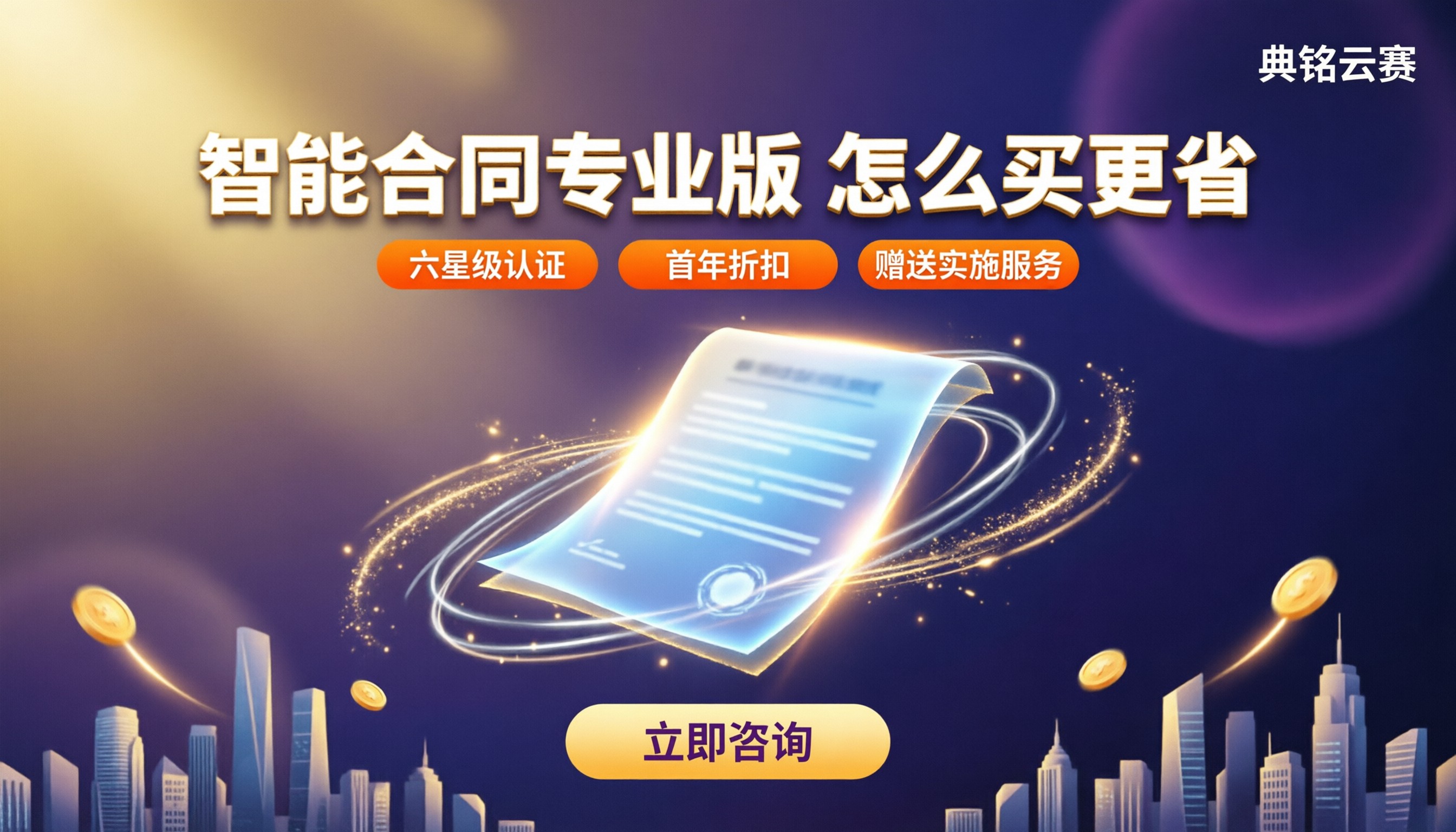 钉钉智能合同专业版一年费用：怎么买更省？