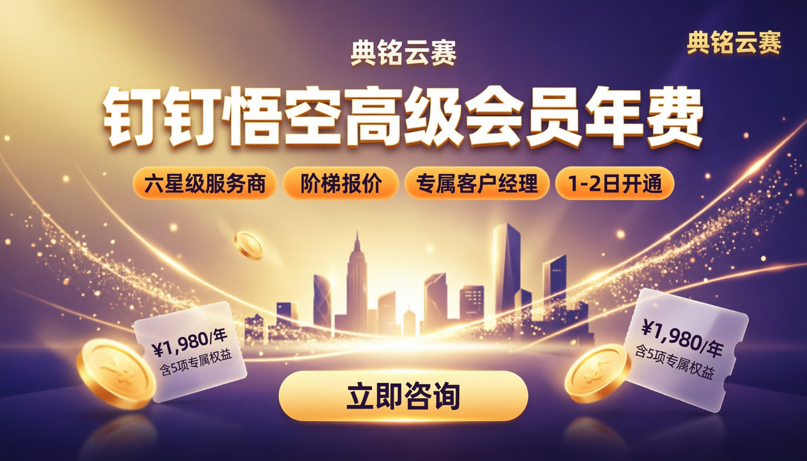 钉钉悟空高级会员年费：怎么买更划算？