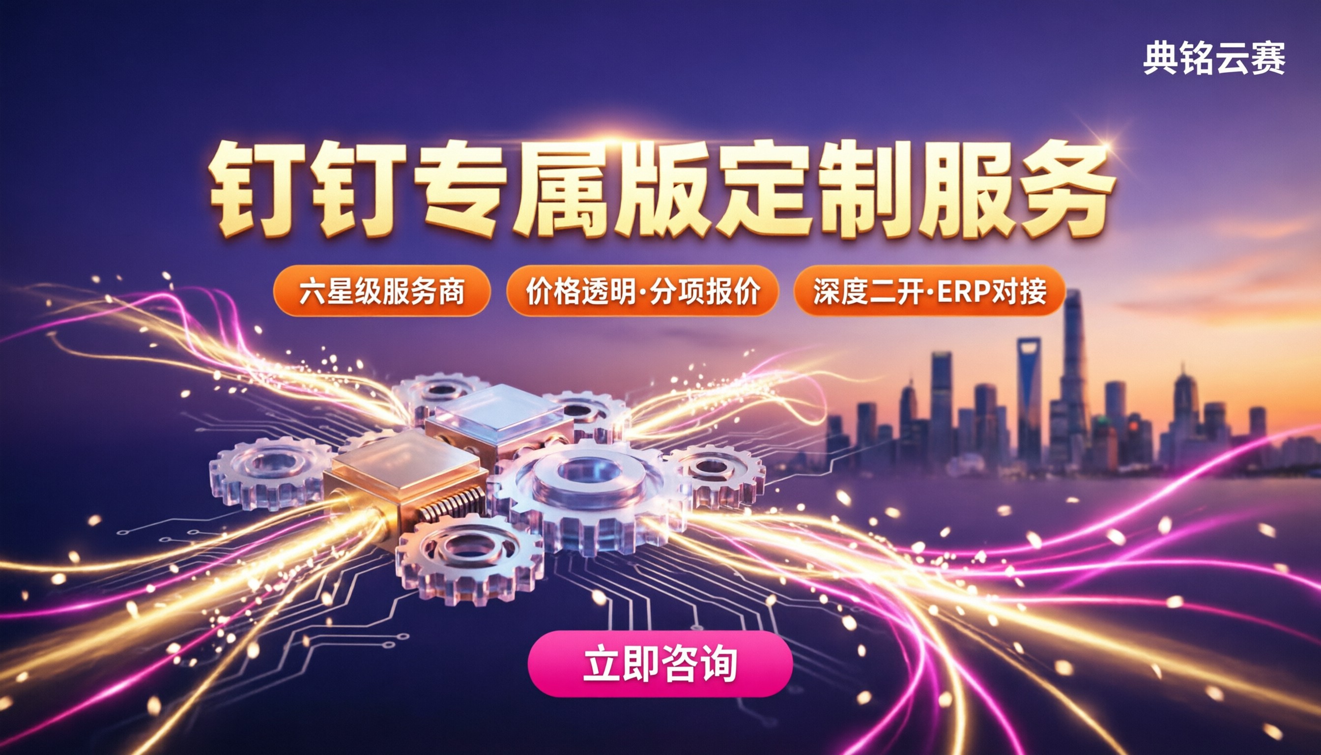 钉钉专属版定制服务多少钱一个月：服务商怎么选