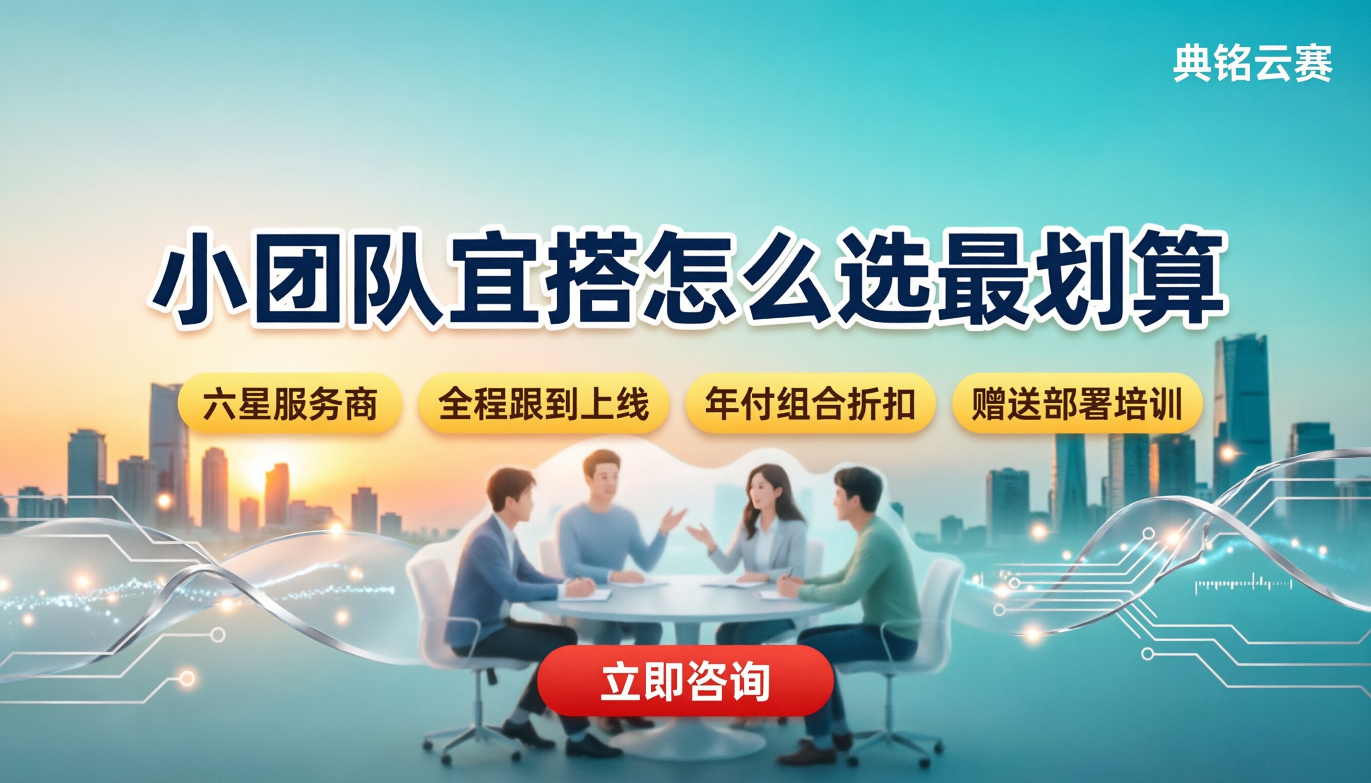 20人小团队宜搭收费：怎么选最划算