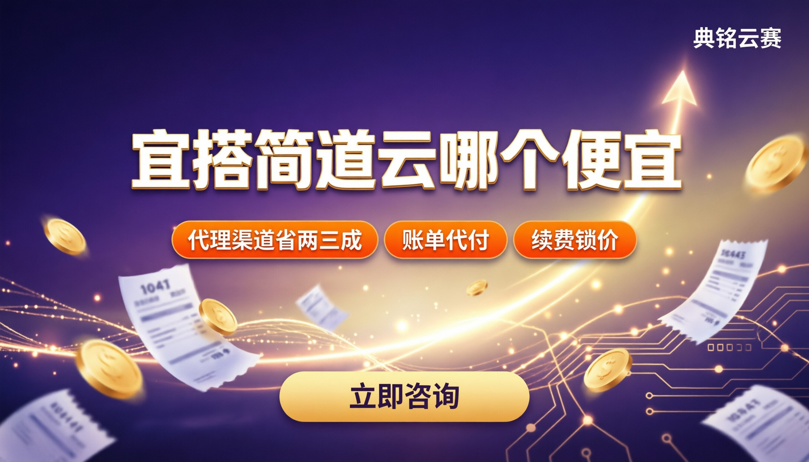 宜搭和简道云哪个便宜:最新费用与选型建议