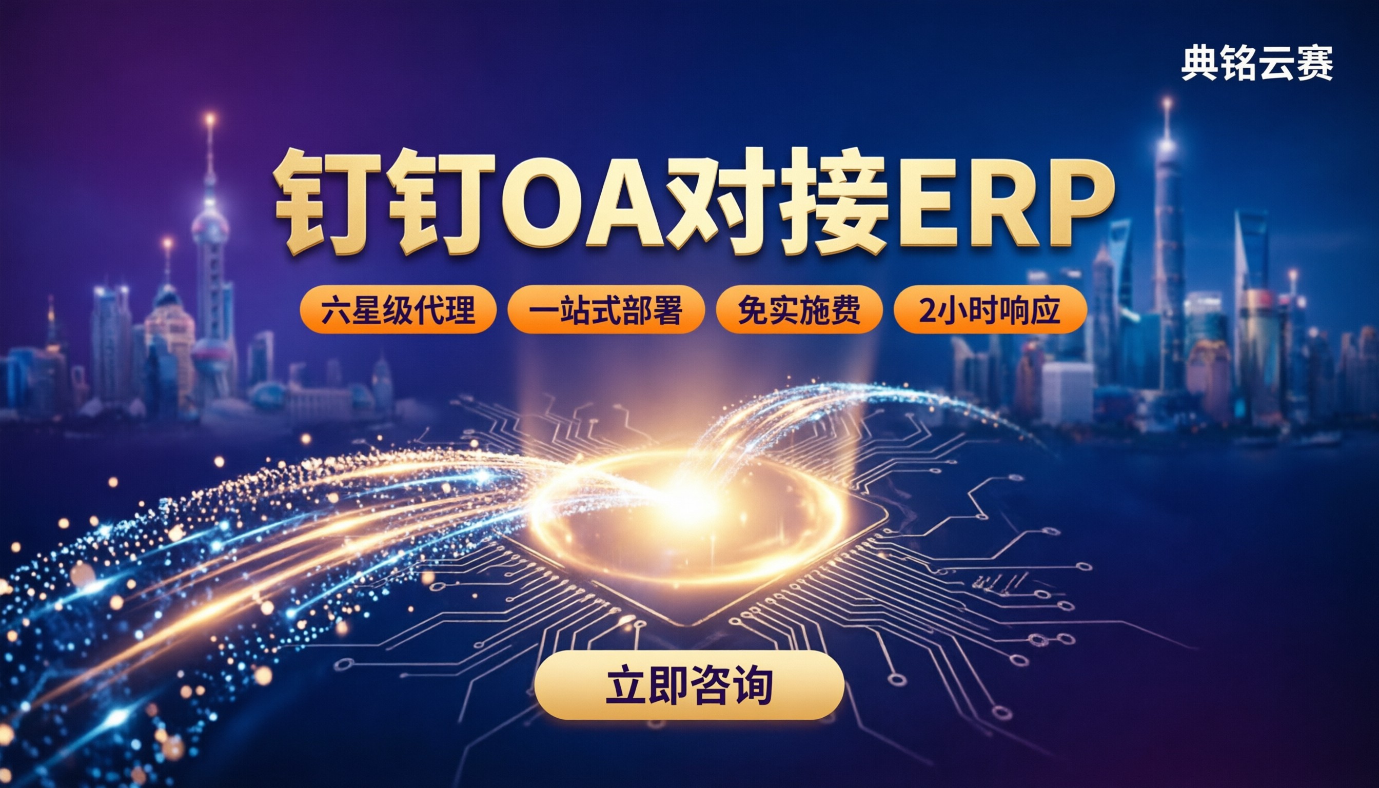 钉钉OA对接ERP：服务商与方案怎么选？