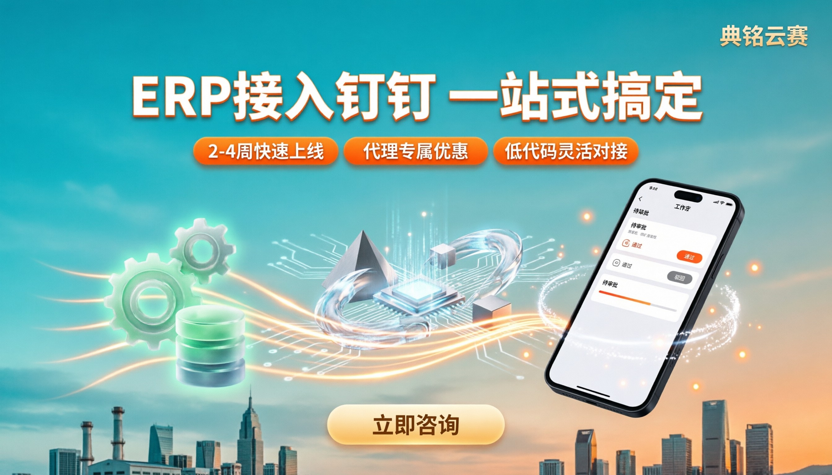 企业erp接入钉钉:服务商怎么选不踩坑?