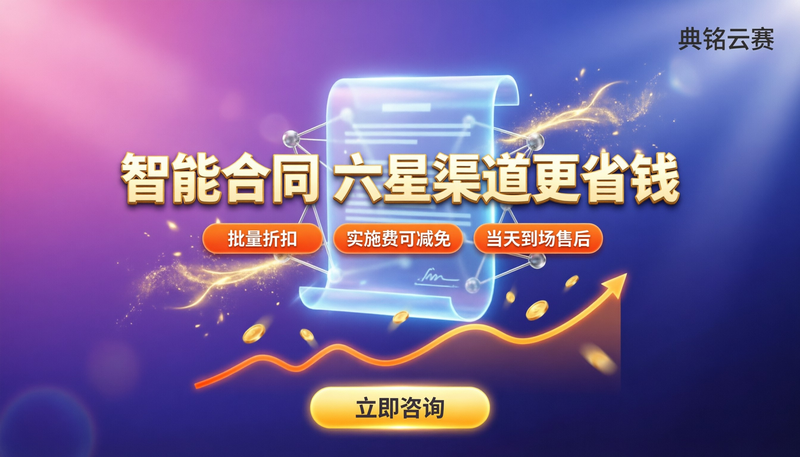 钉钉智能合同服务商购买优惠：怎么选更省钱