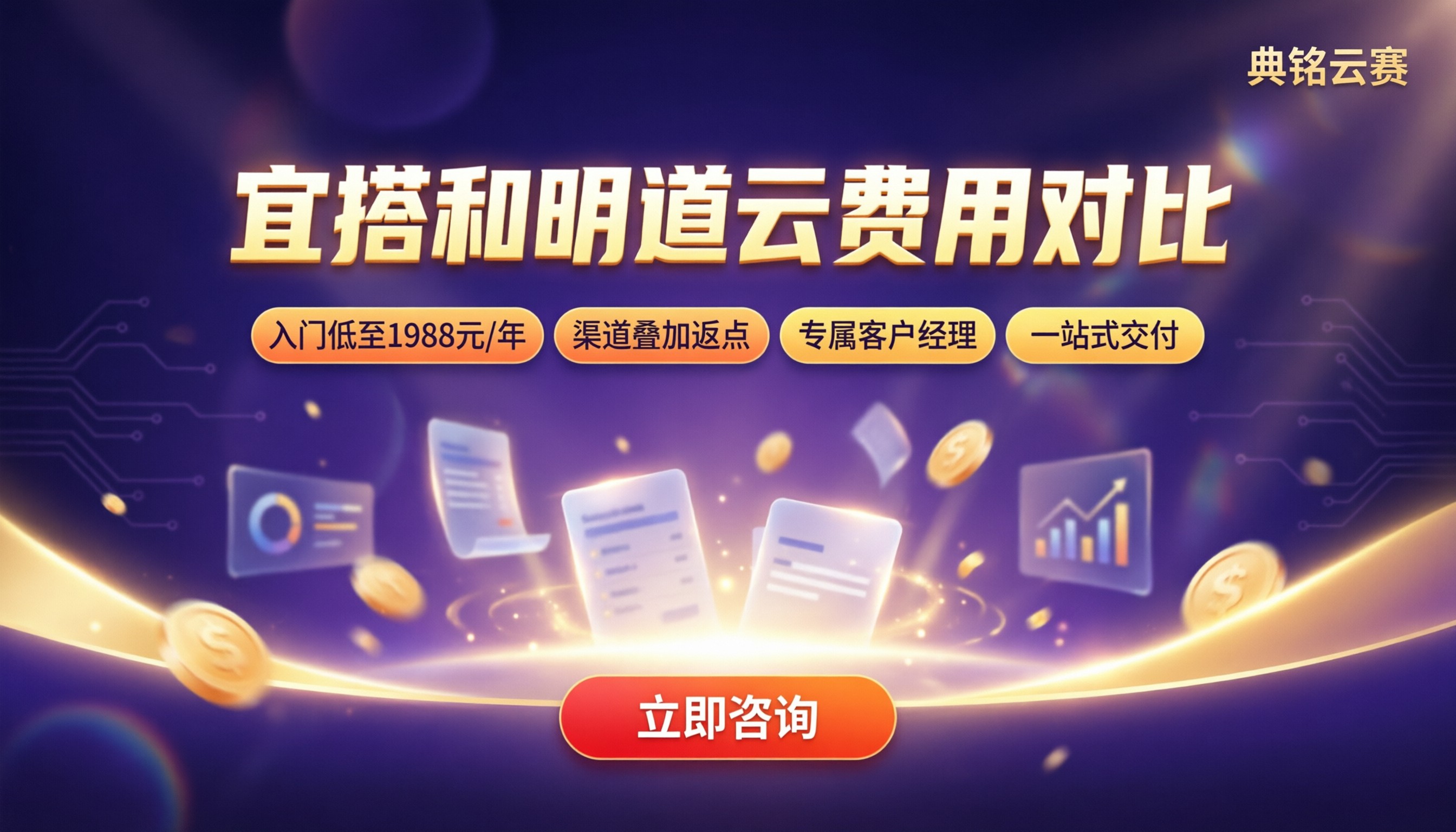 宜搭和明道云费用对比：今年怎么买更省？