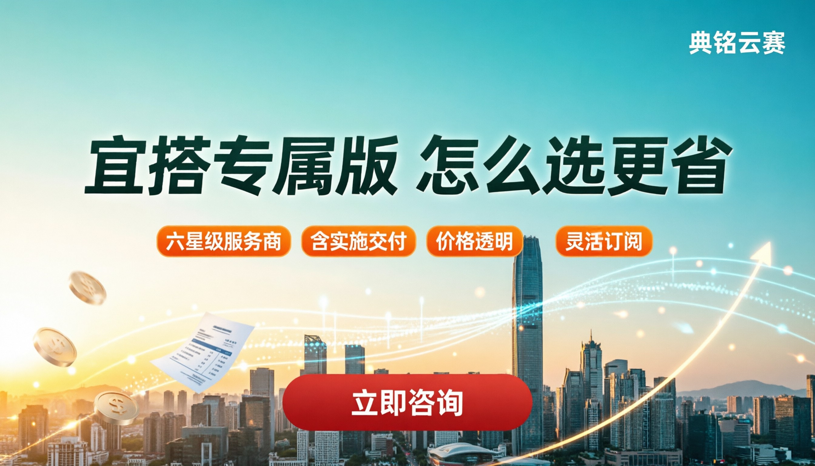 学校政府宜搭专属版报价：怎么选更省？