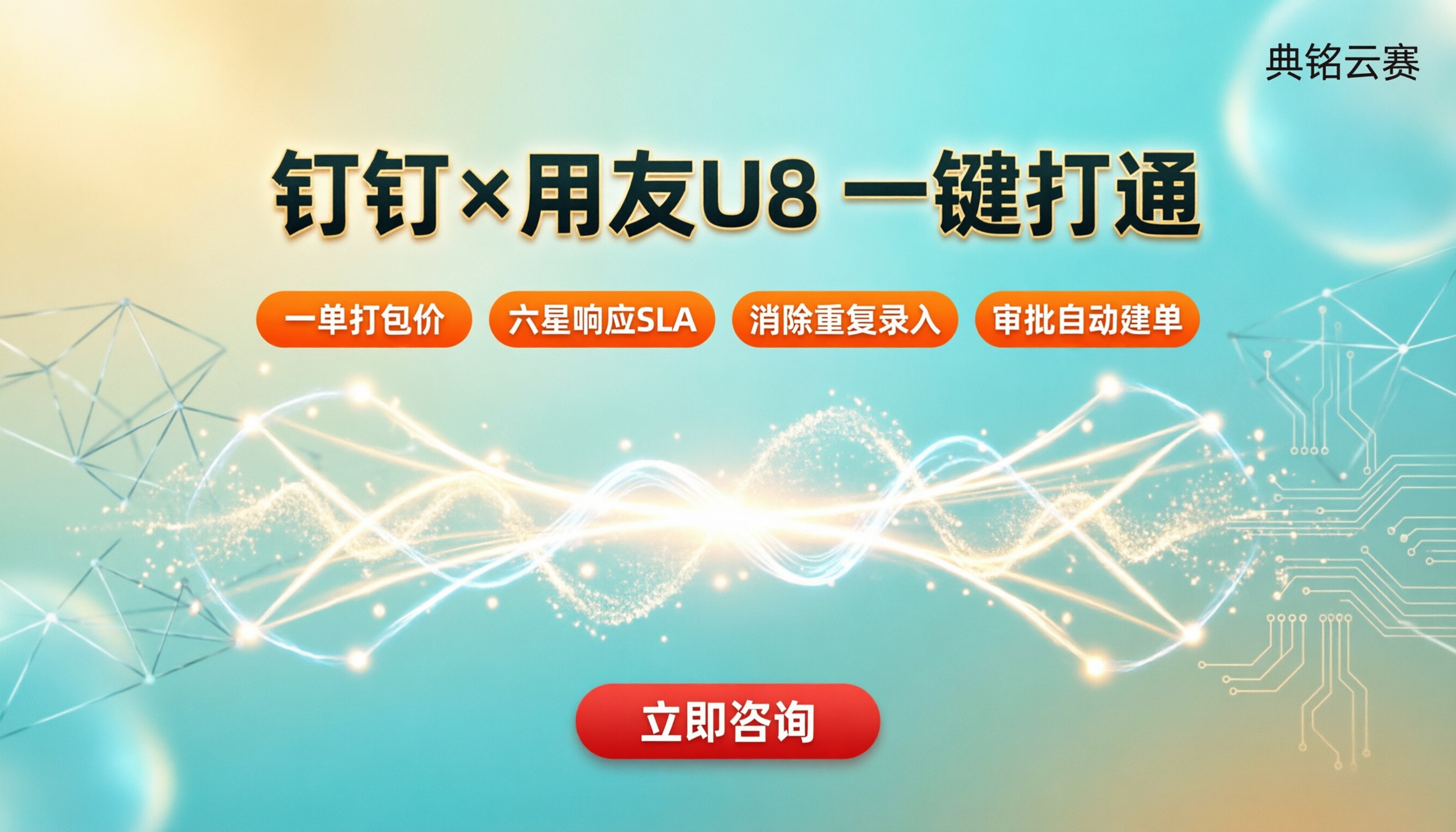 钉钉对接用友U8怎么选：服务商方案与费用对比