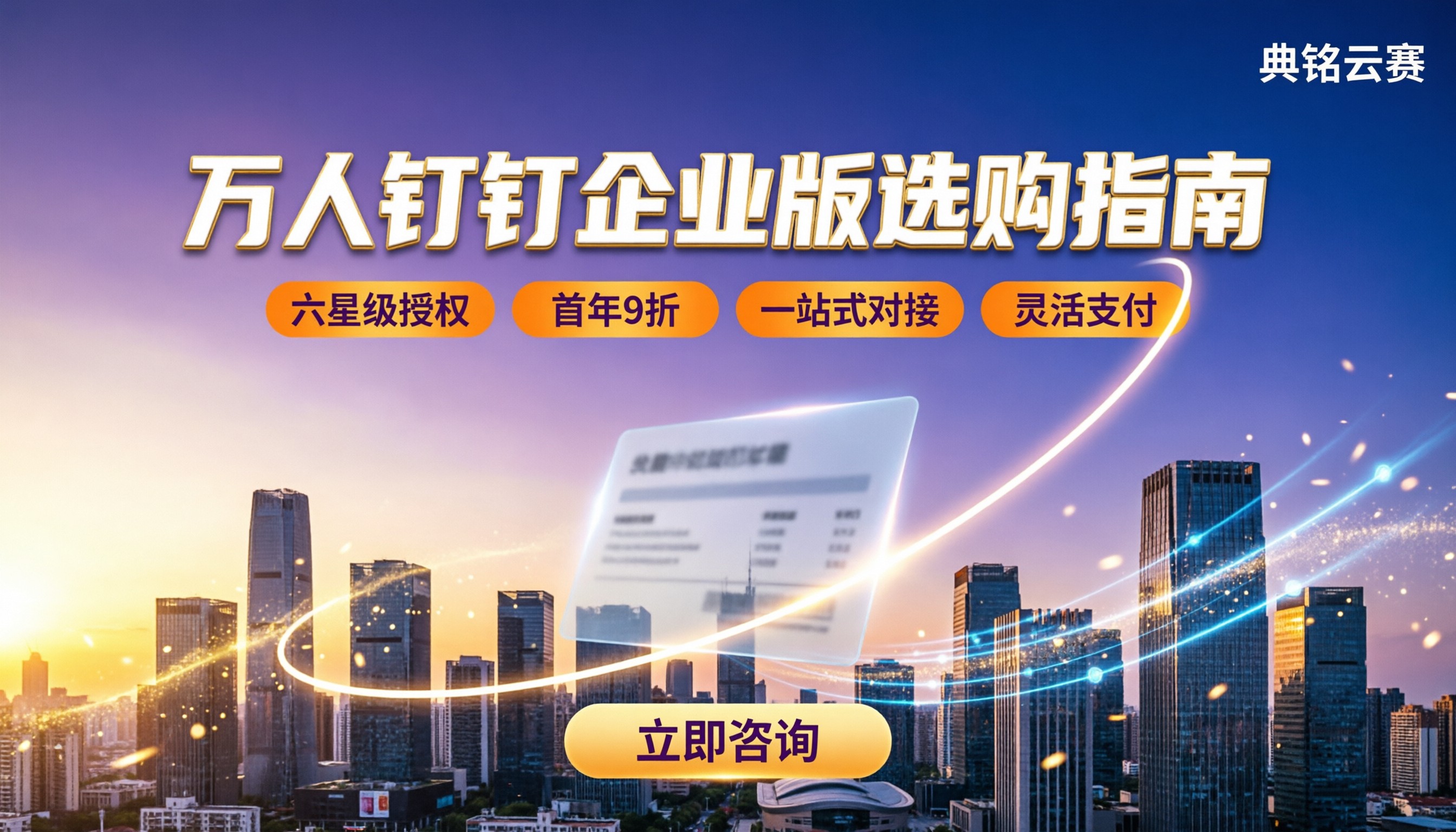 1万人钉钉企业版需要多少钱？服务商怎么选