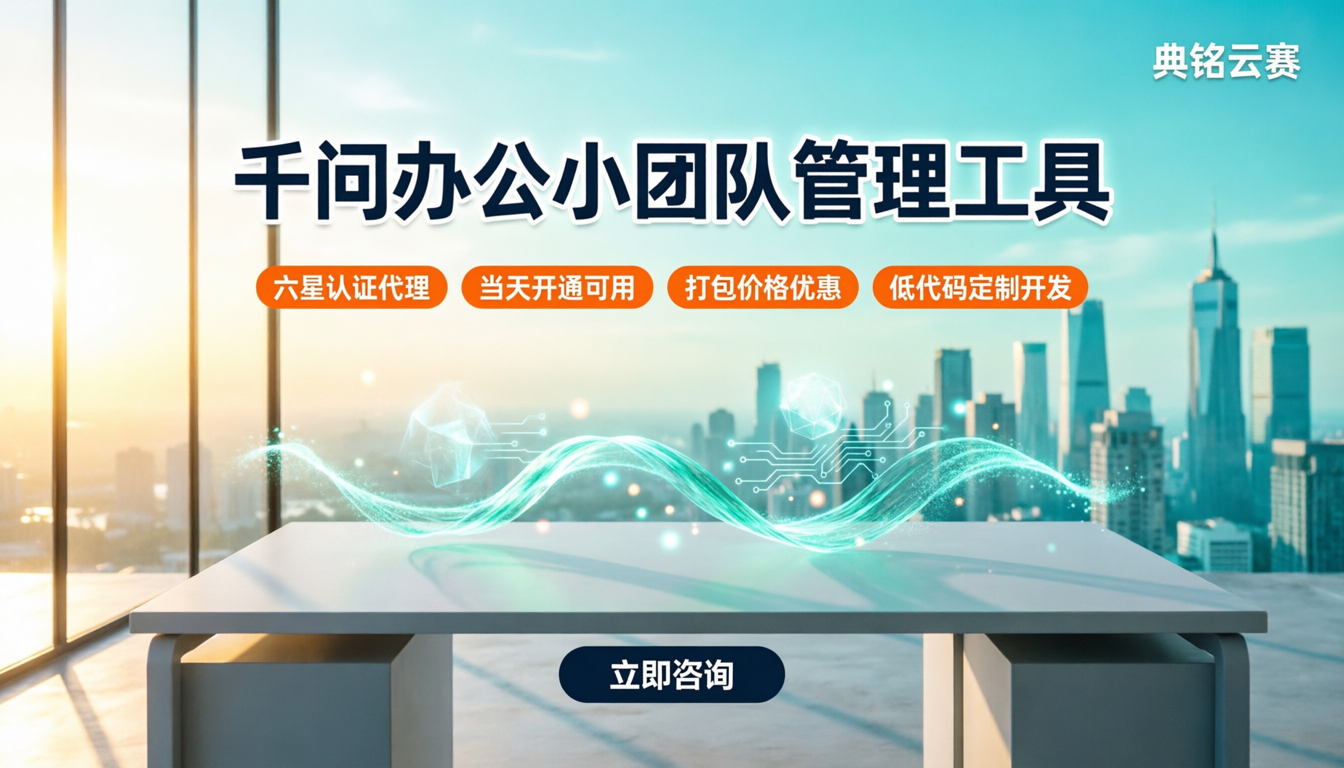 千问办公小团队管理工具怎么选：钉钉服务商对比