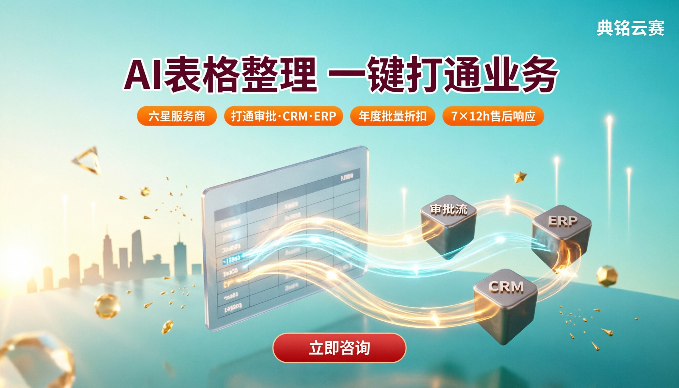 千问办公做表格数据整理：服务方案怎么选