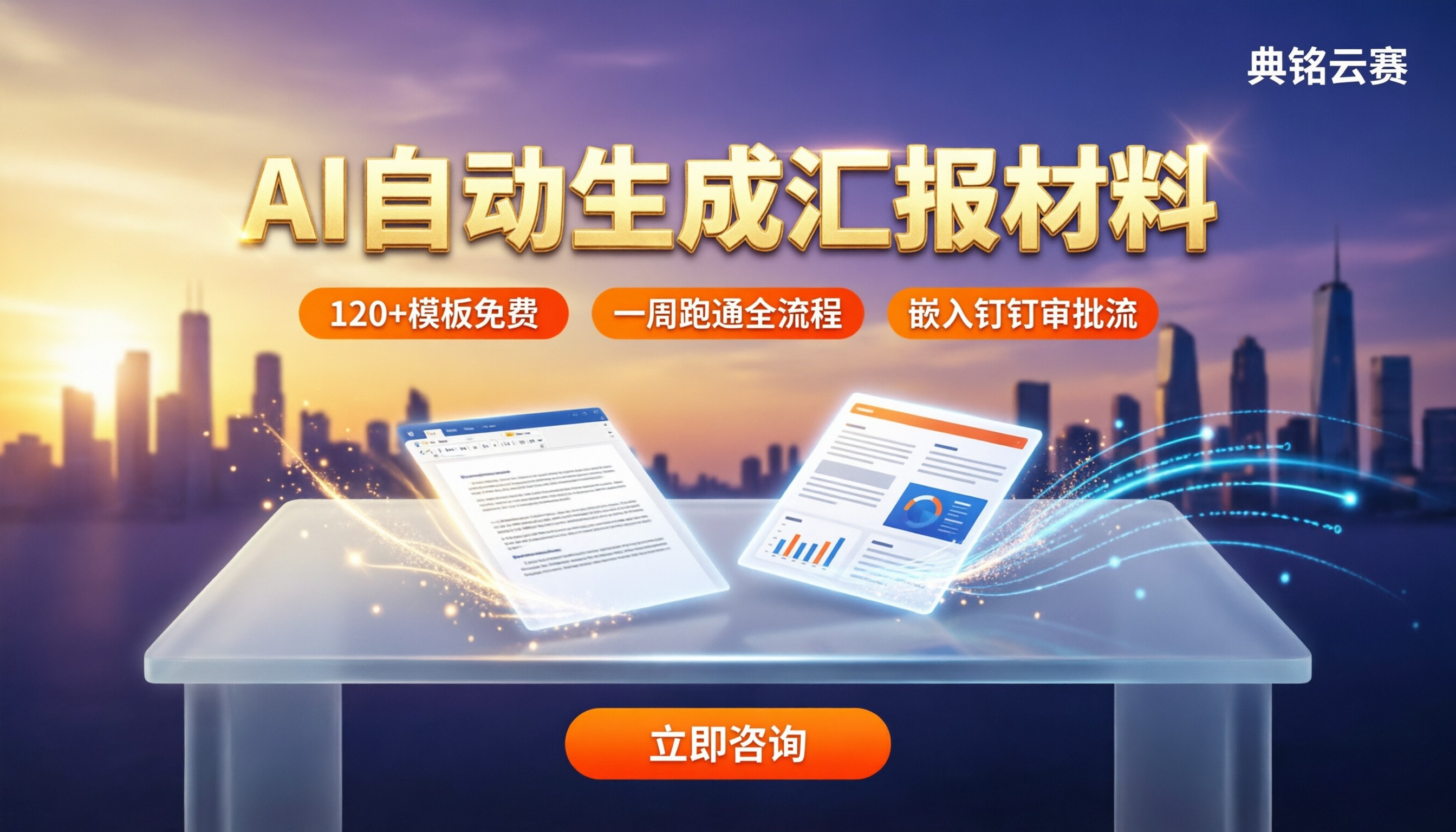 千问办公能自动生成汇报材料吗：对比怎么选