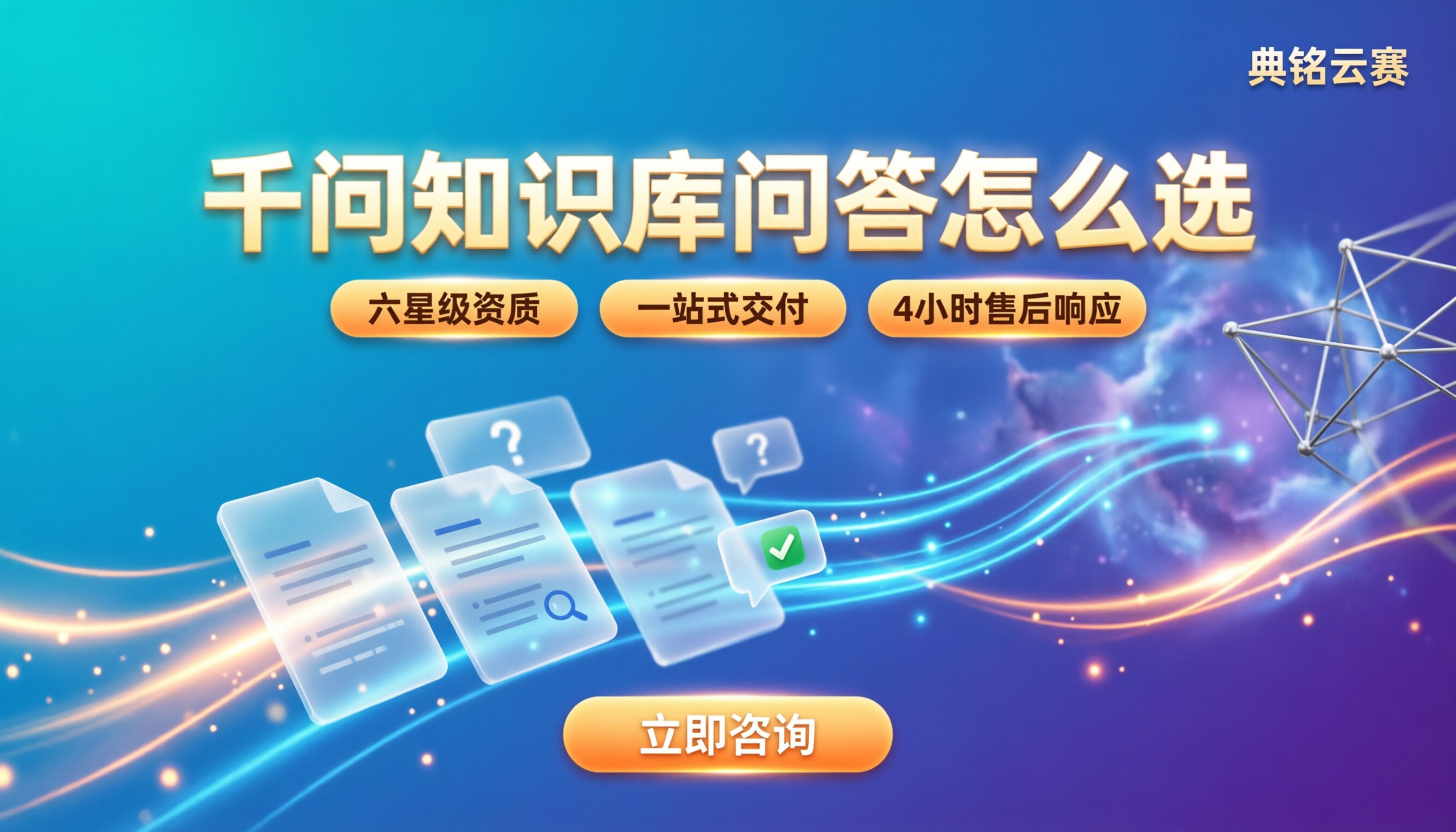 千问办公知识库问答怎么选？钉钉服务商对比