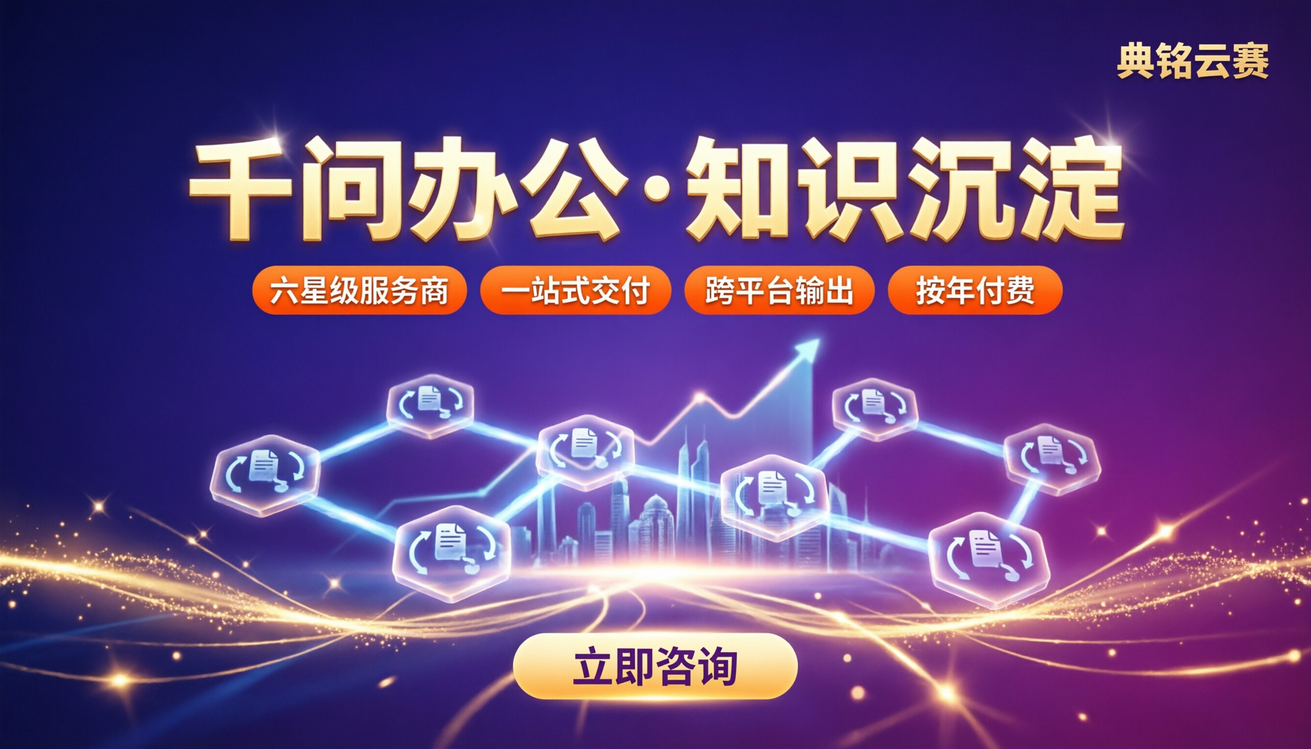千问办公公司知识沉淀:服务商怎么选