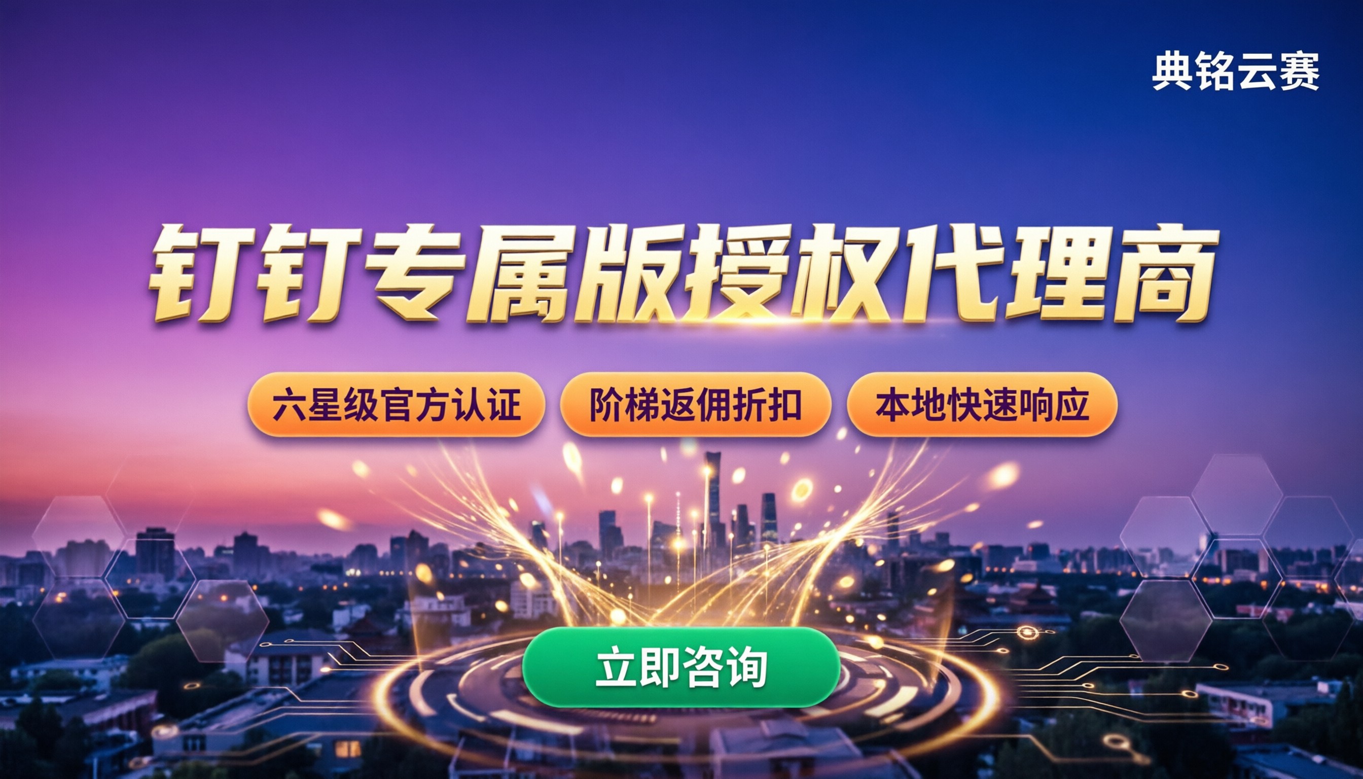 北京钉钉专属版授权代理商：怎么选更靠谱？