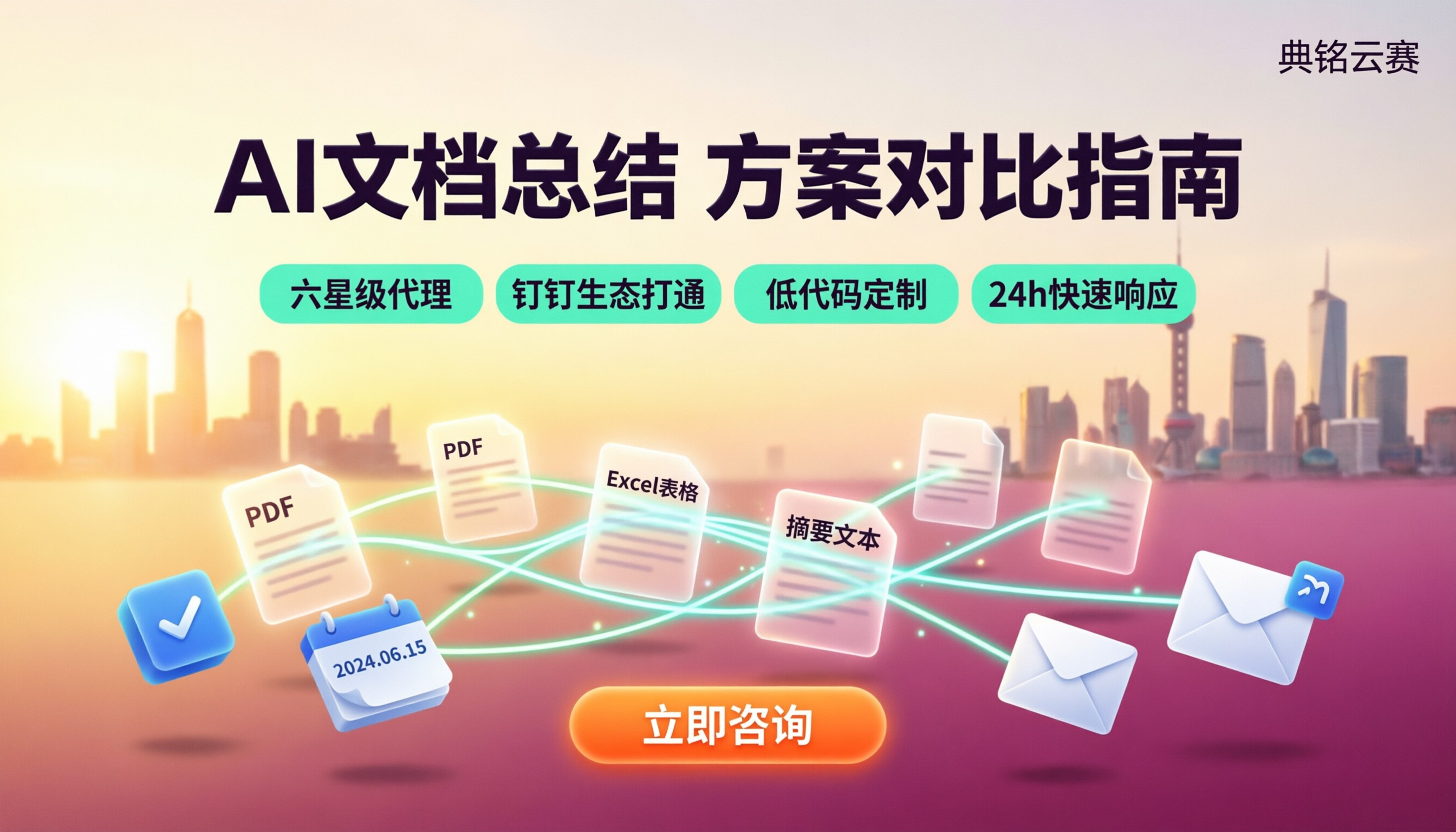 千问办公ai总结文档：怎么对比选方案