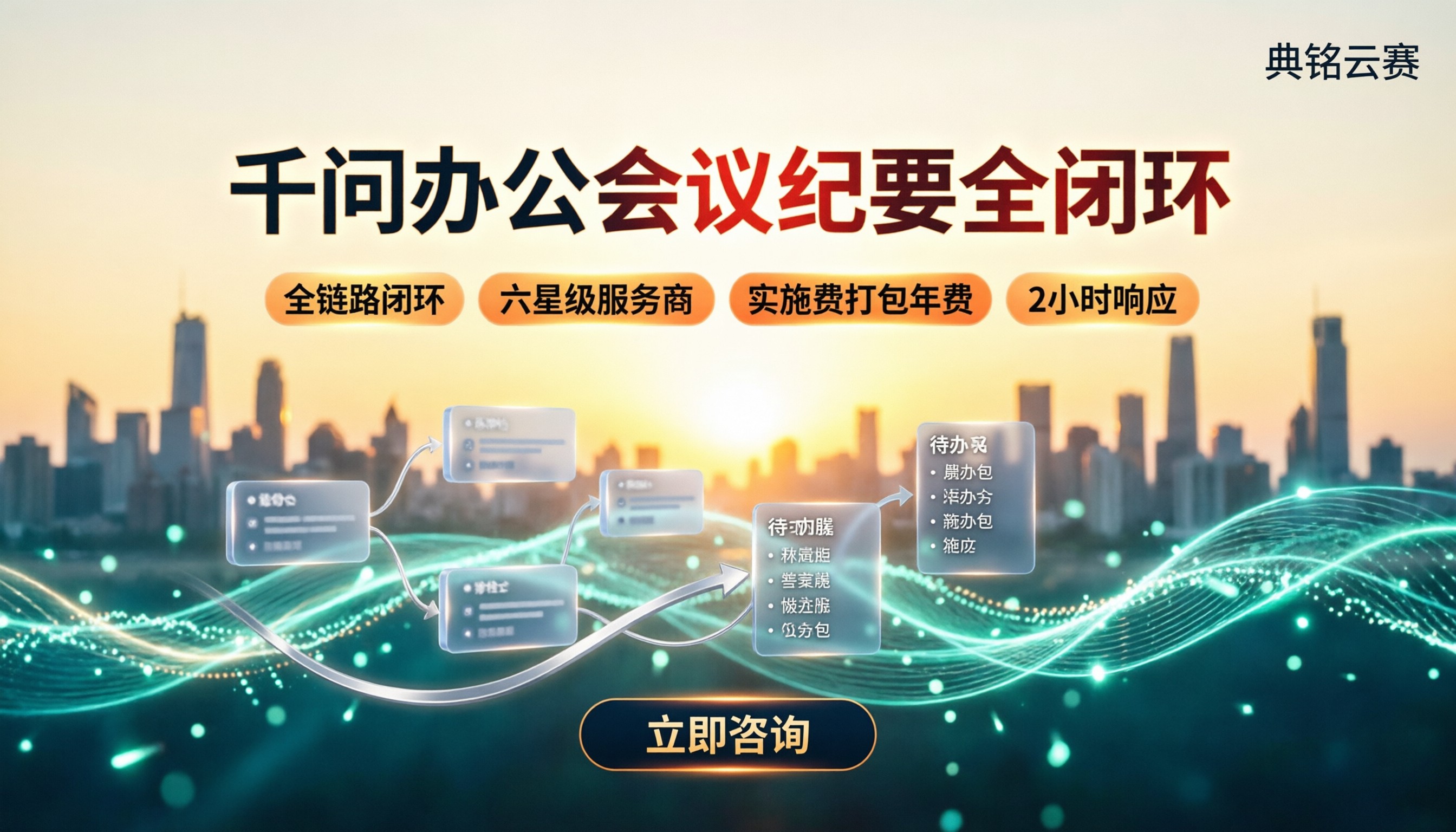 千问办公能解决会议纪要问题吗：钉钉服务商怎么选