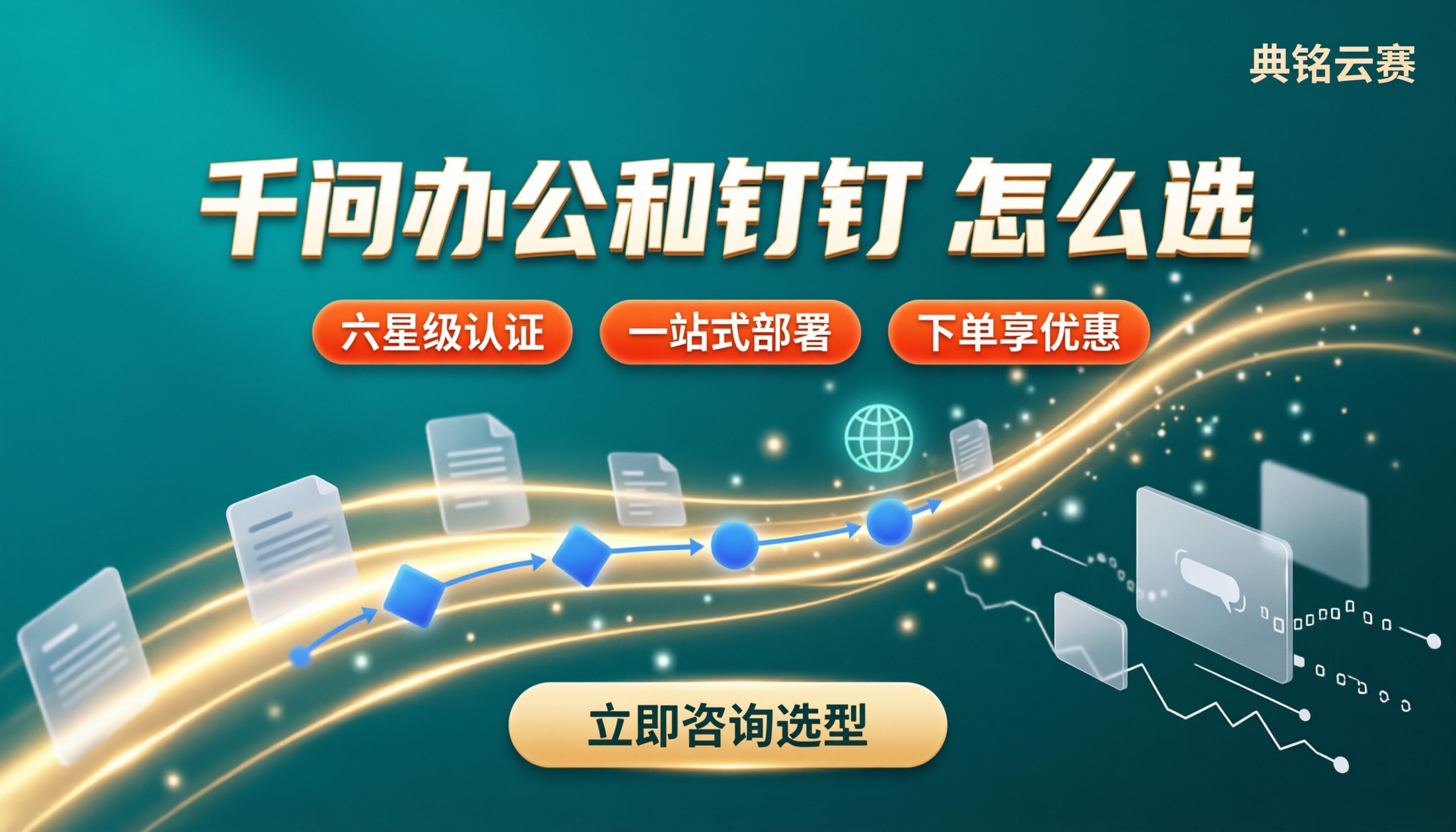 千问办公和钉钉哪个好：选型对比建议