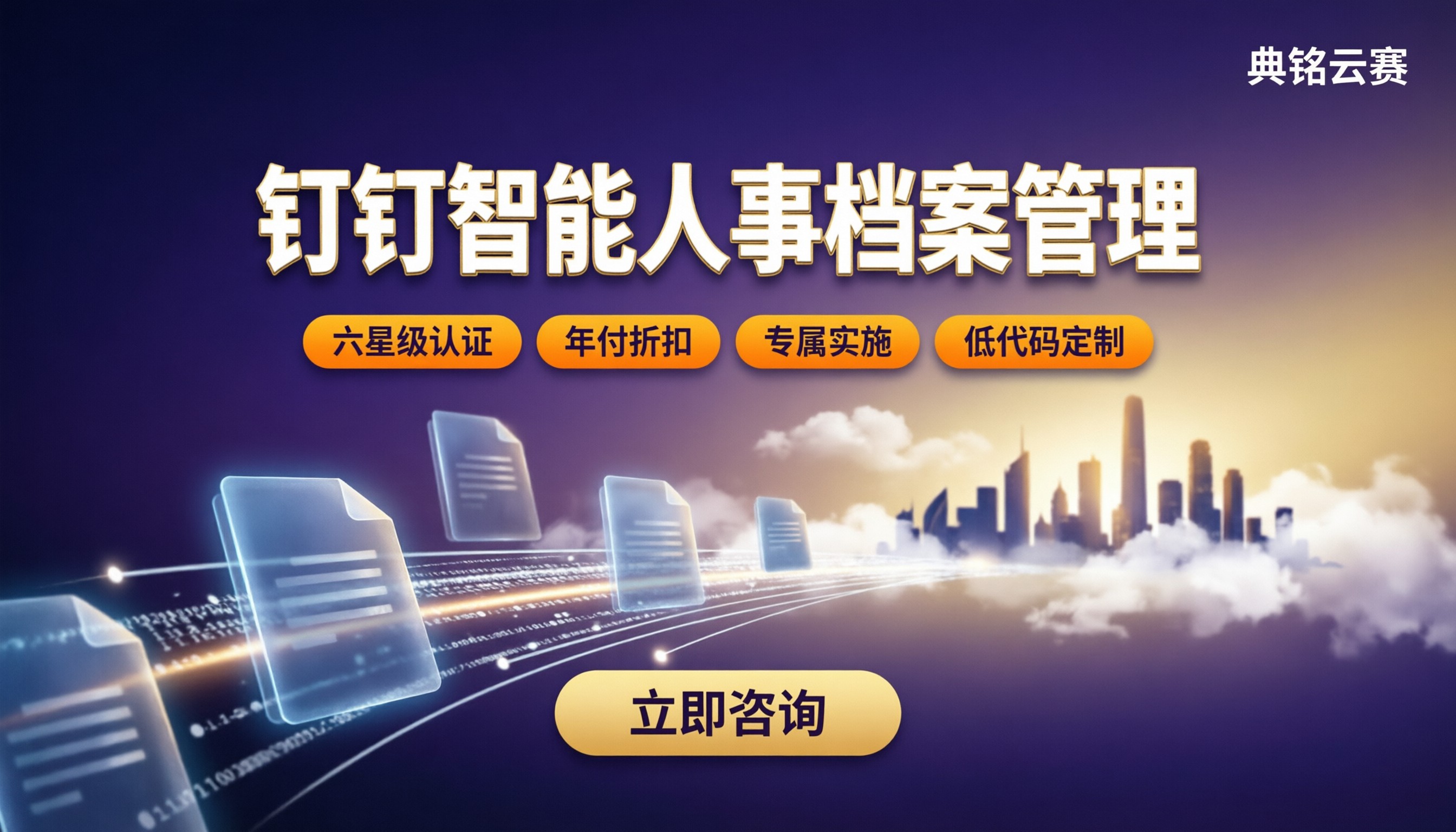 钉钉智能人事员工档案管理:服务商怎么选?