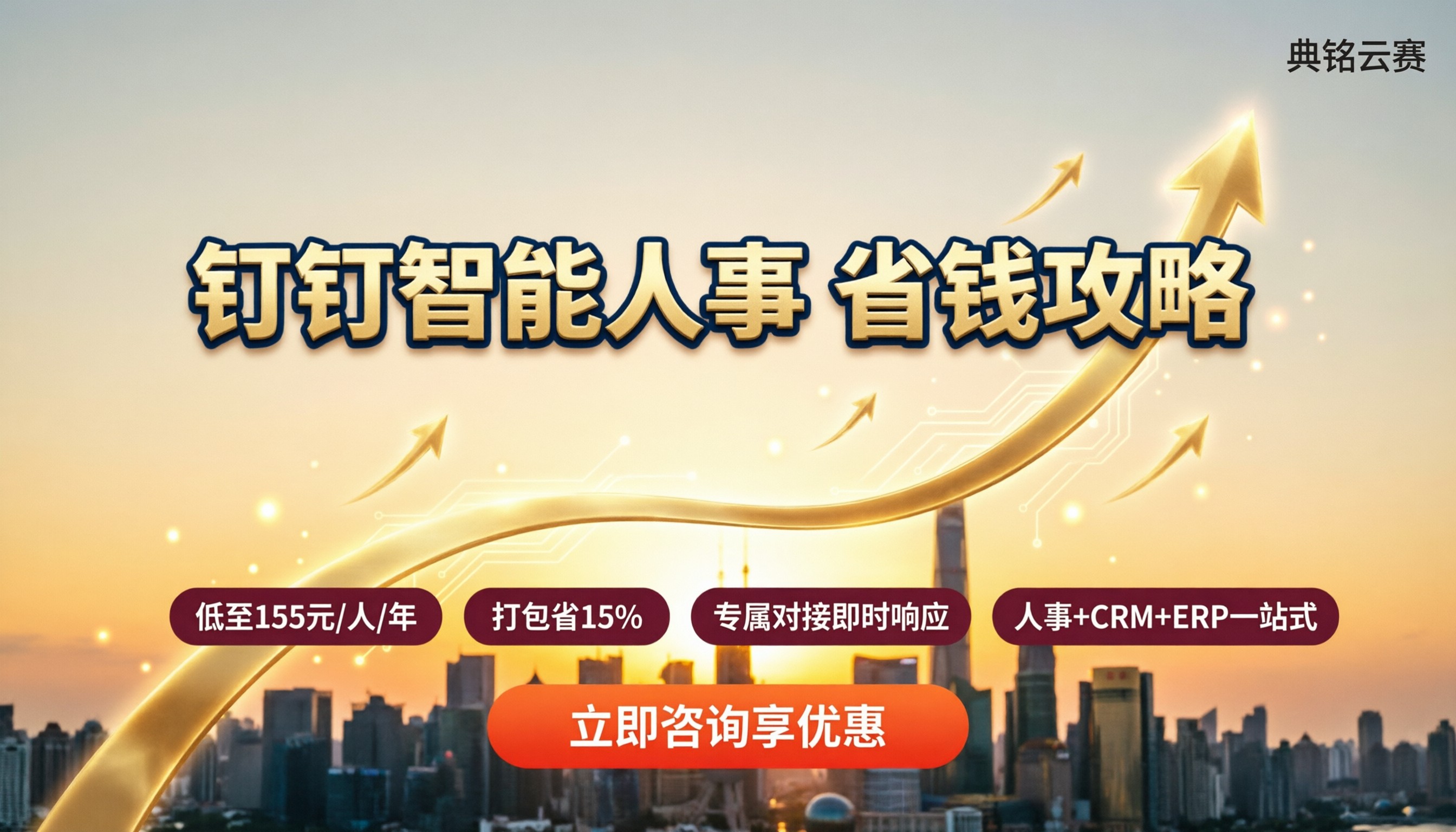 钉钉智能人事性价比：怎么选报价更省？