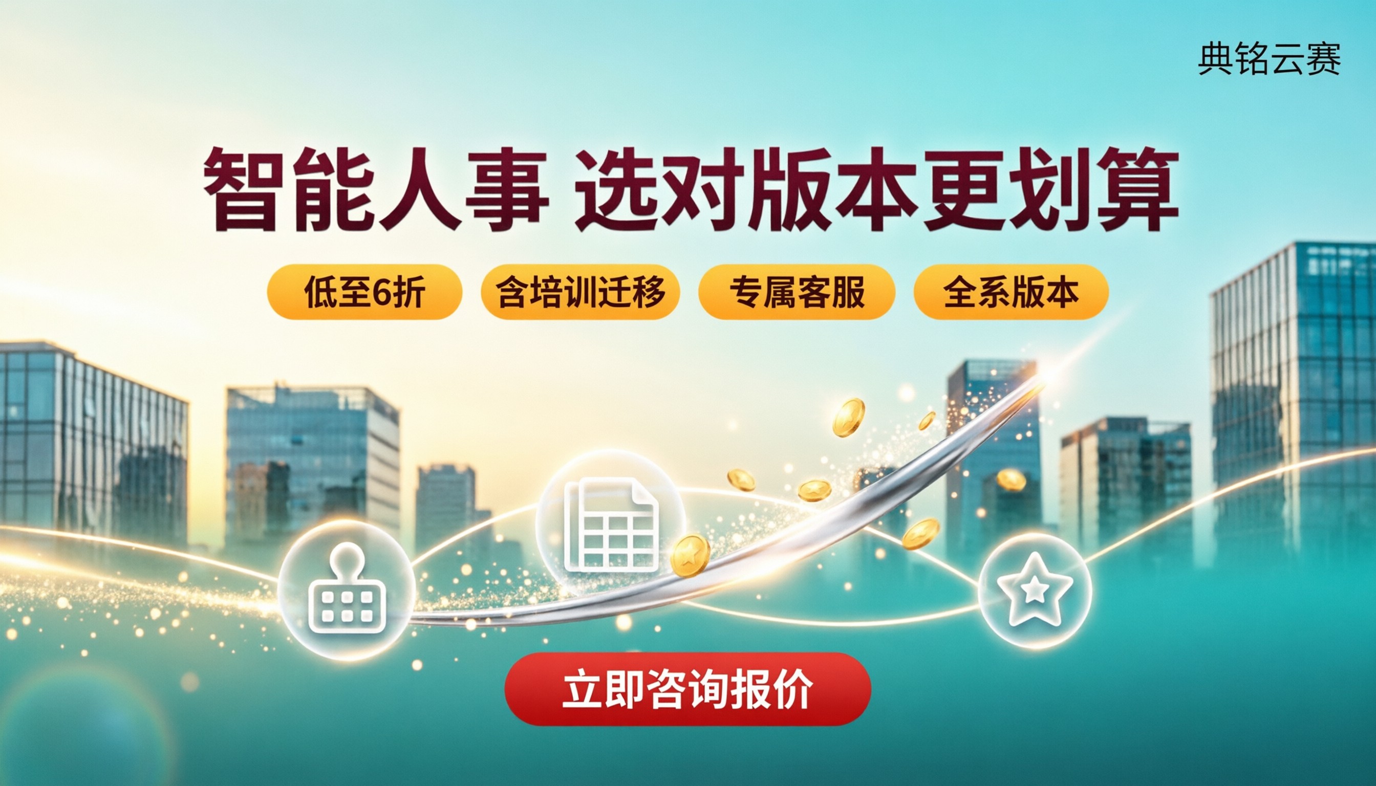 钉钉智能人事一年费用：版本怎么选划算