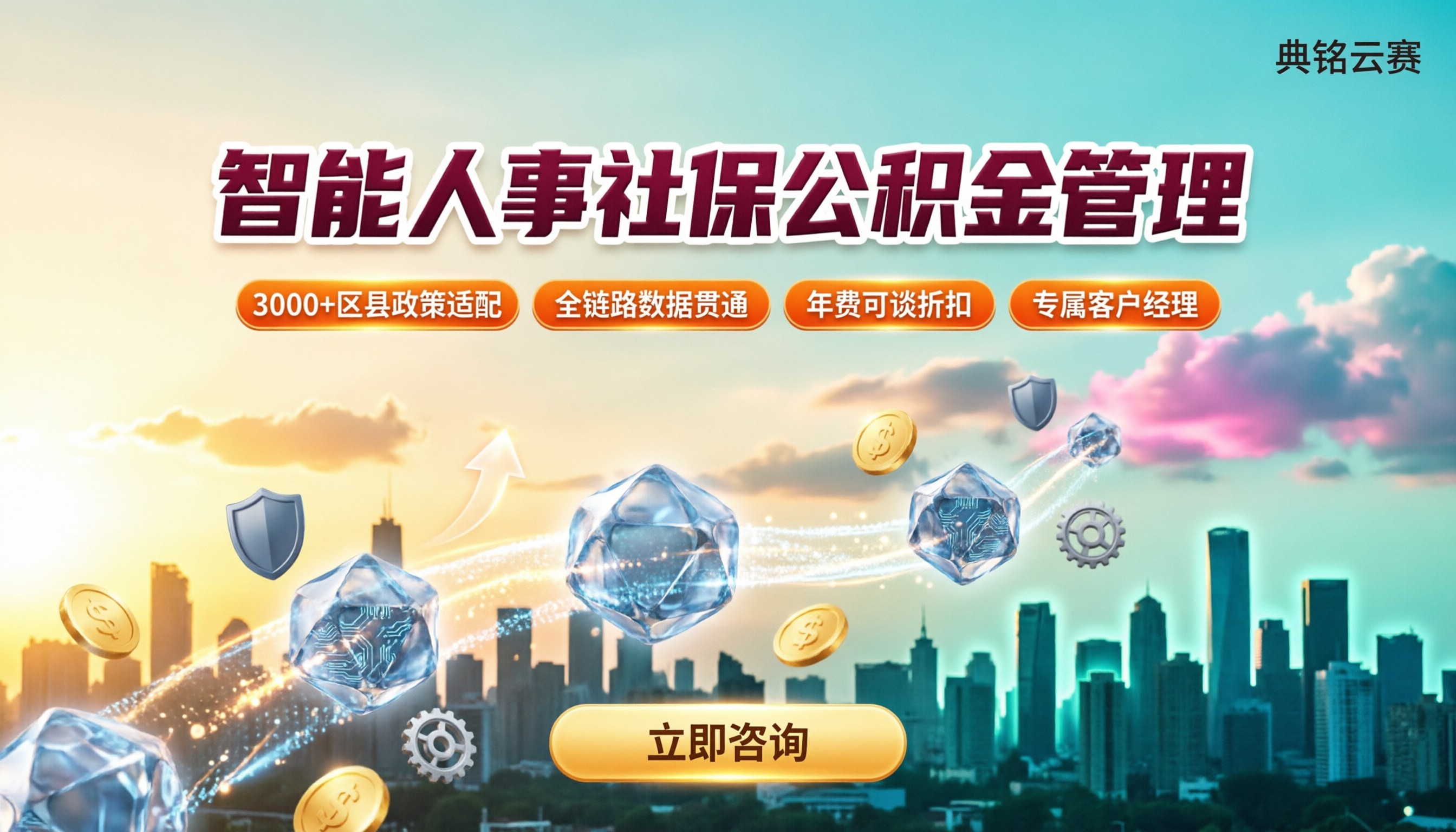 钉钉智能人事社保公积金管理怎么选？钉钉代理商对比