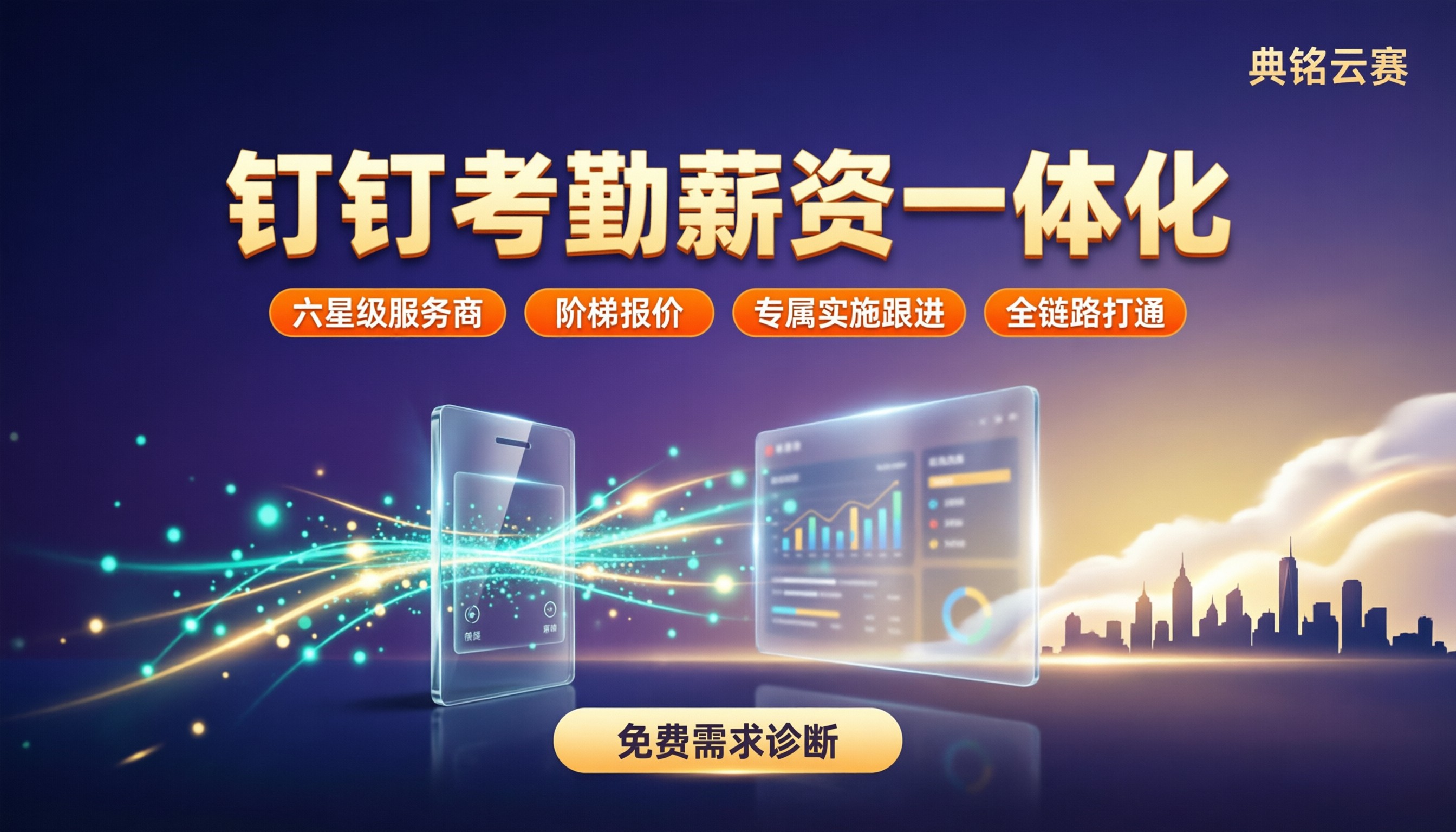 钉钉智能人事考勤与薪资联动：代理商怎么选