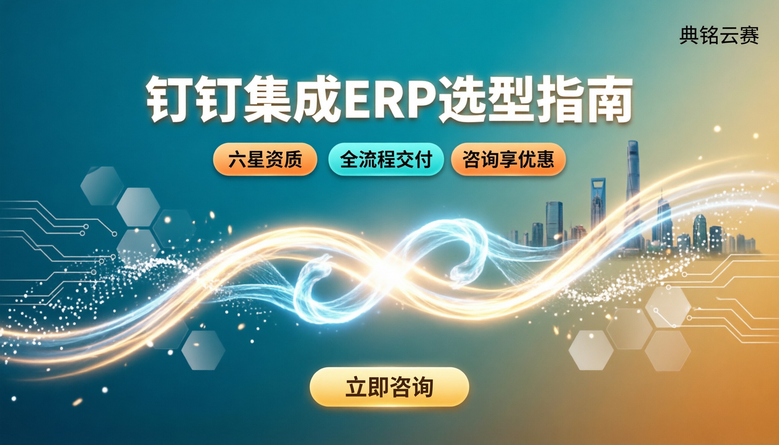 钉钉工作台集成ERP系统怎么选：代理商与方案对比