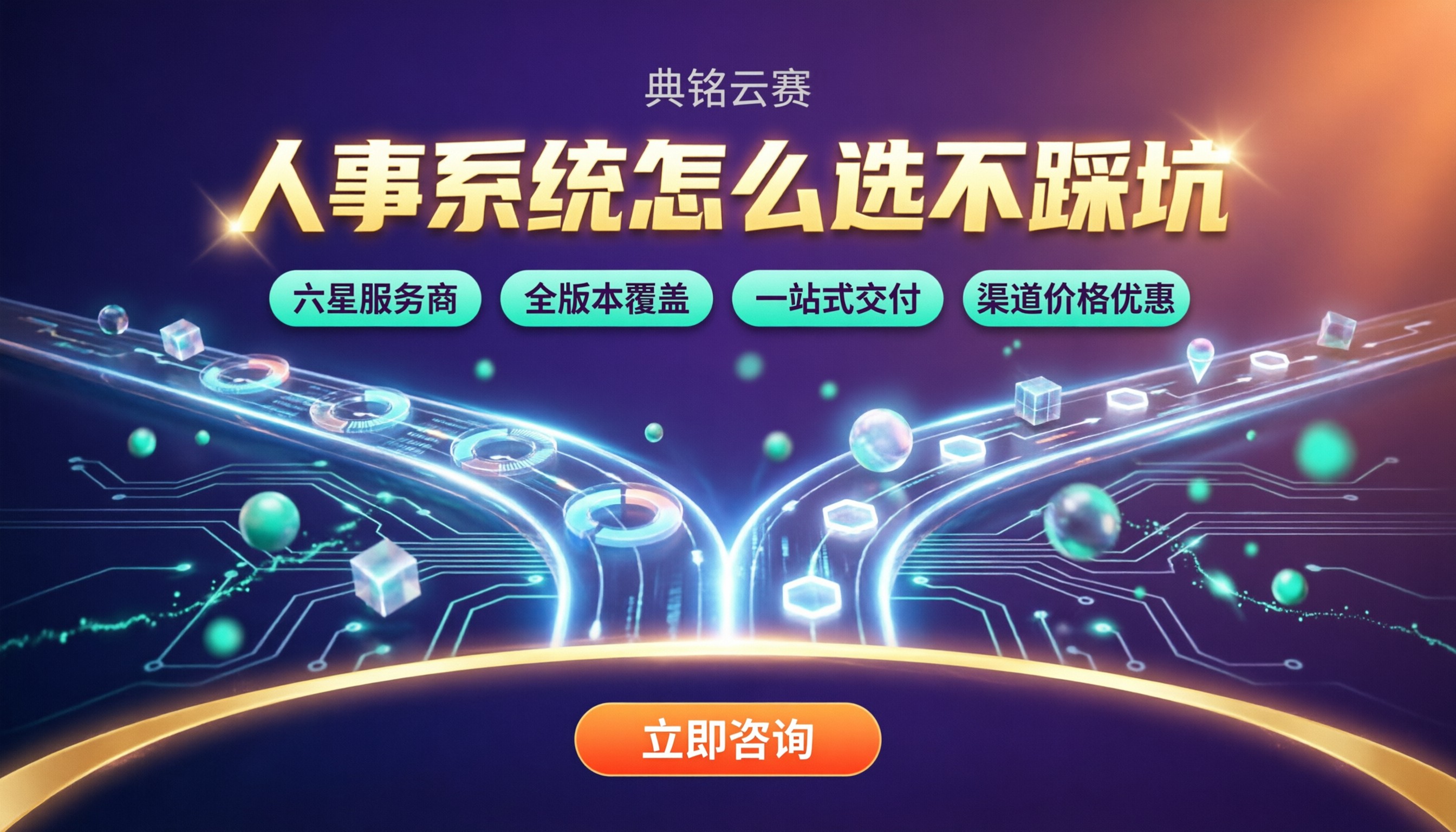 钉钉人事和北森哪个好:怎么选不踩坑