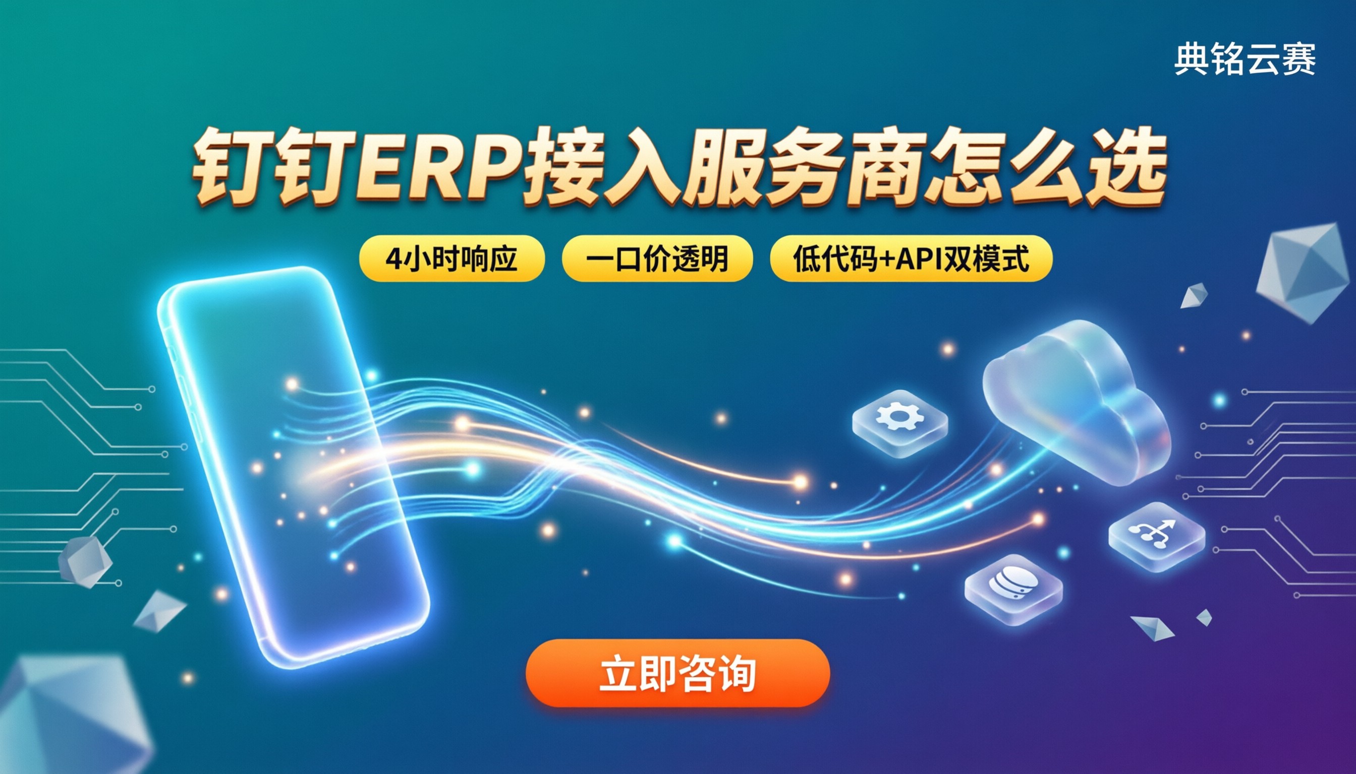 钉钉第三方应用接入ERP:服务商怎么选