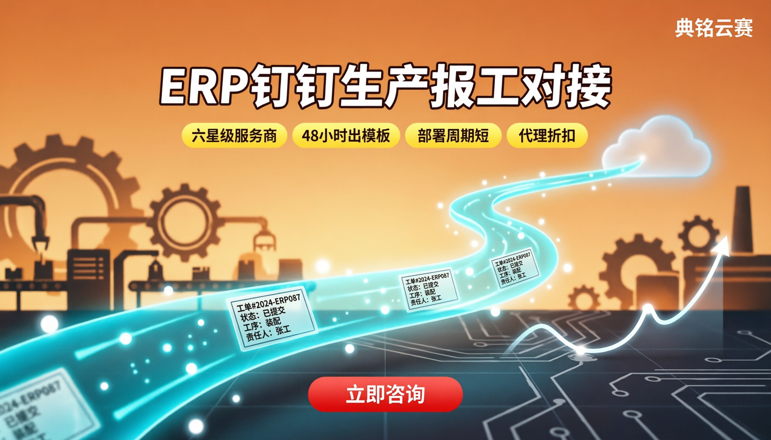 制造业ERP钉钉生产报工对接：怎么选服务商？