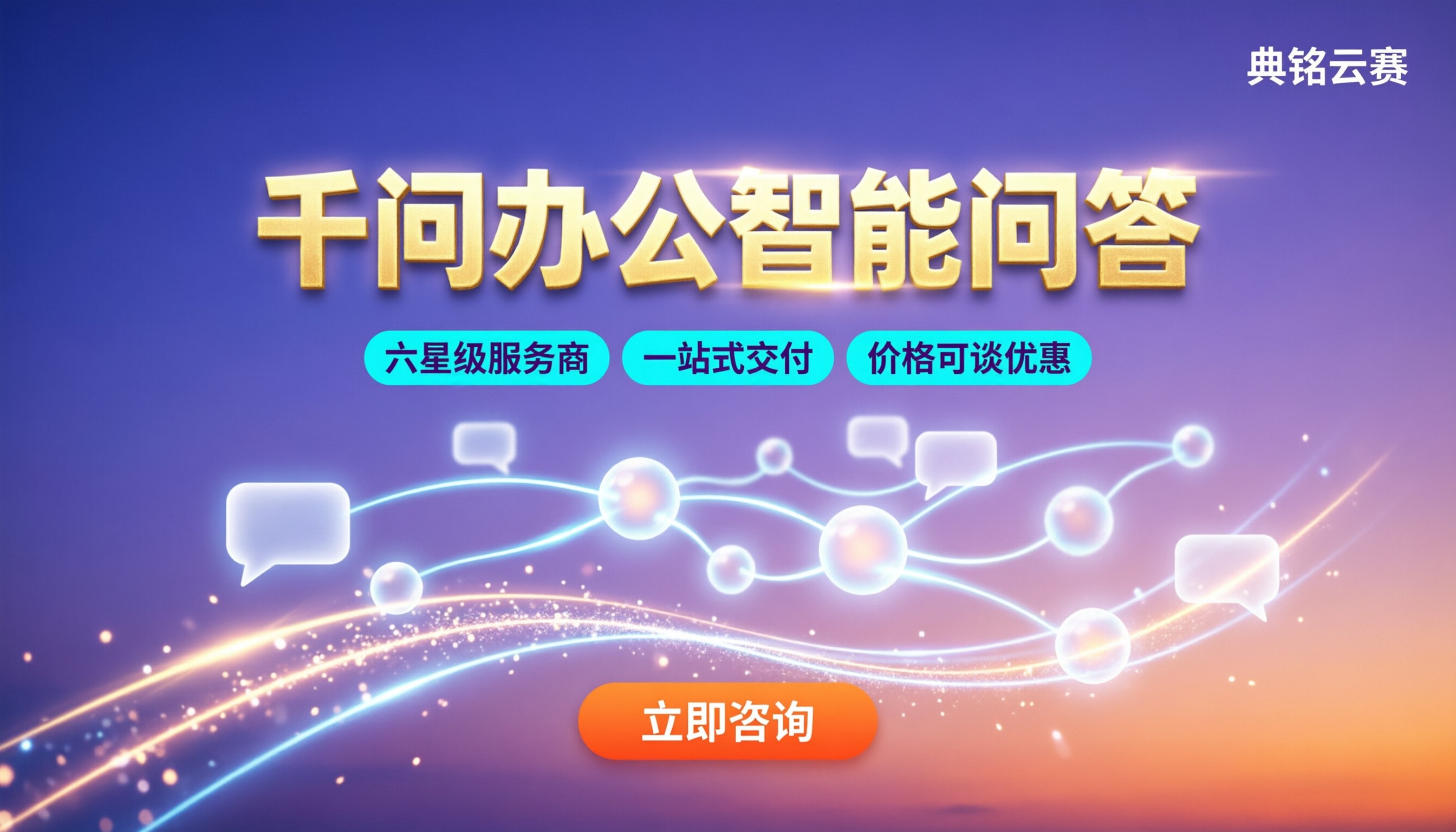 千问办公怎么做智能问答:服务商怎么选