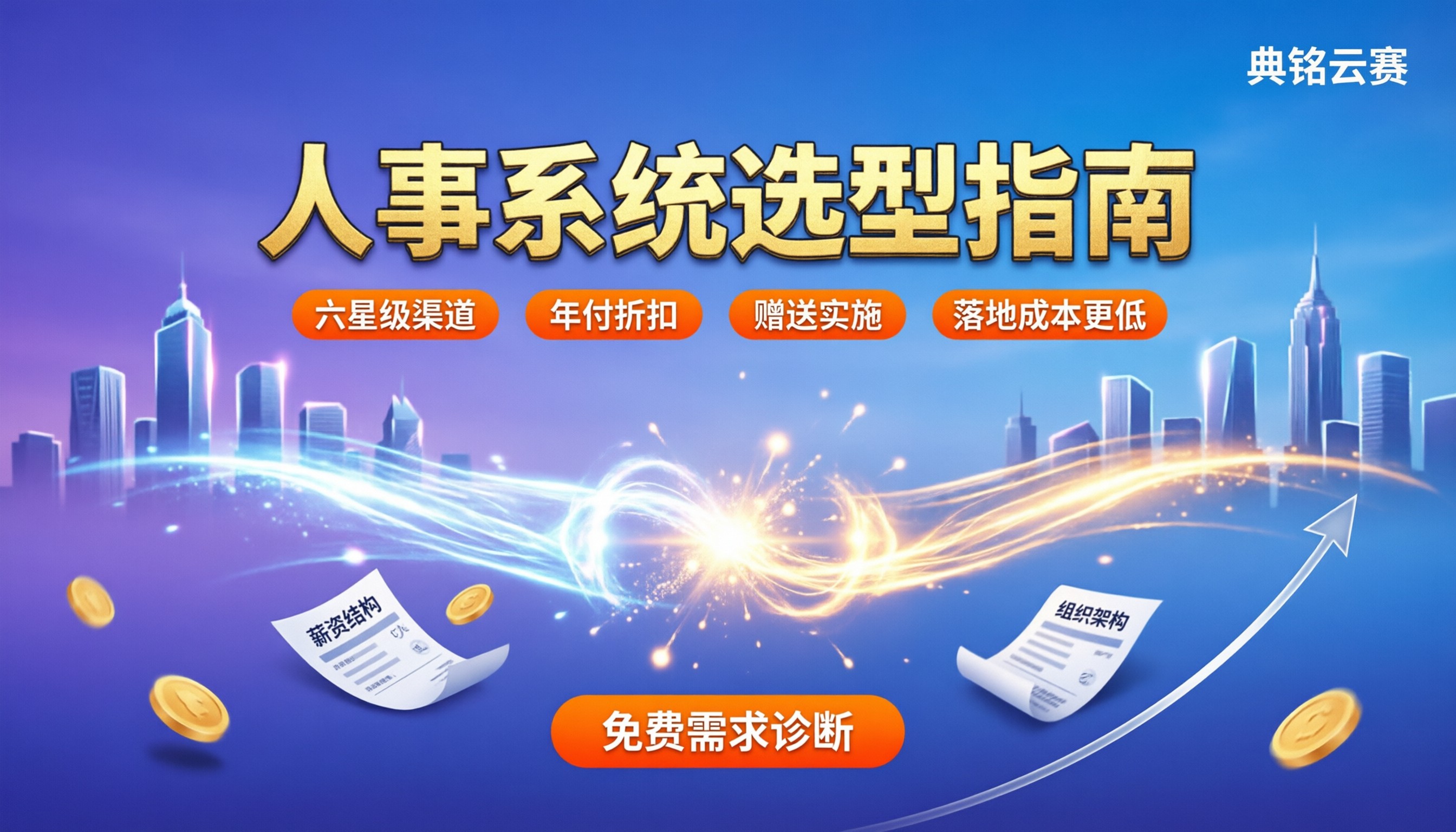 钉钉智能人事vs企业微信人事:怎么对比选型
