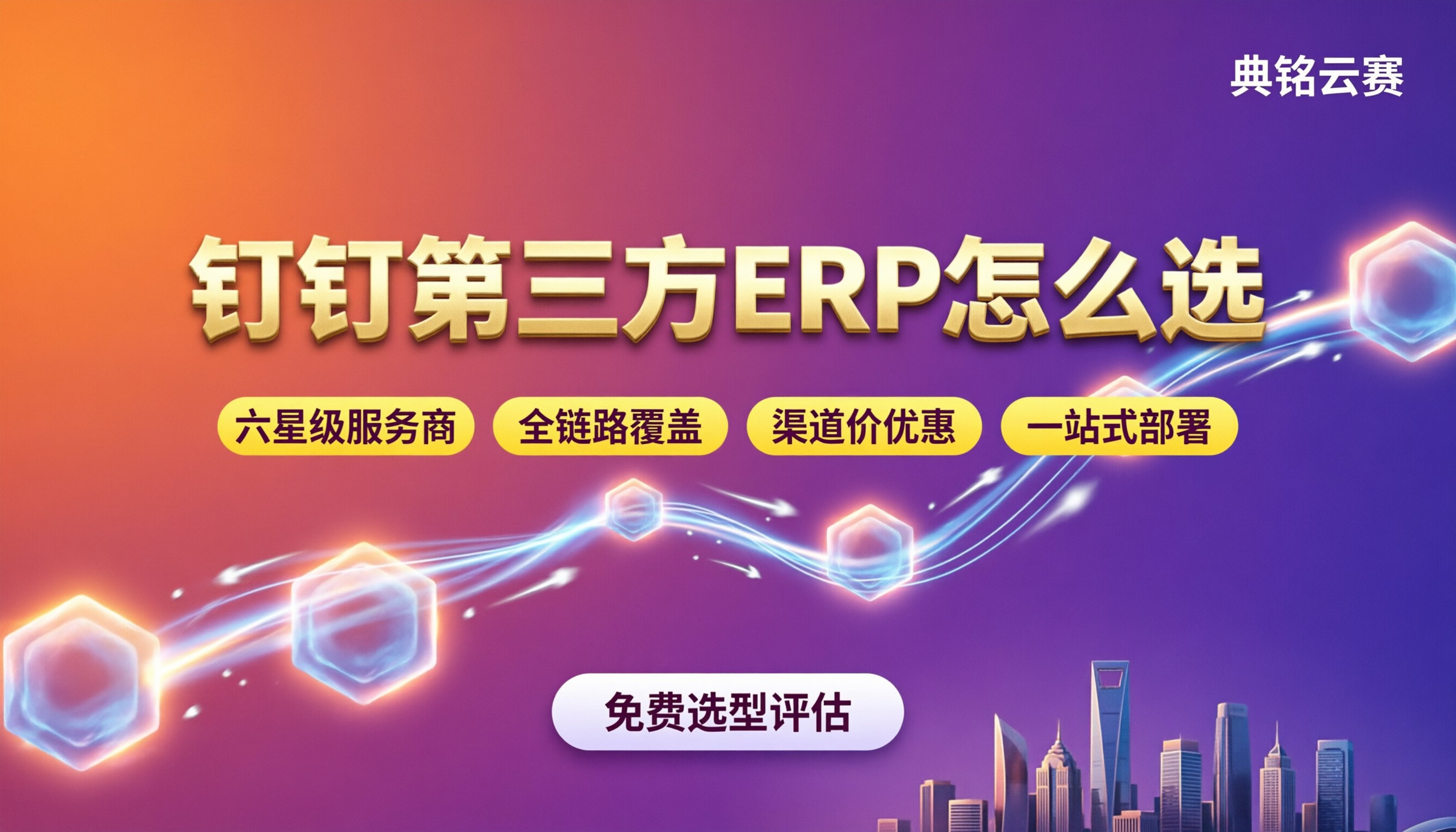 钉钉第三方ERP哪个好用？怎么选不踩坑