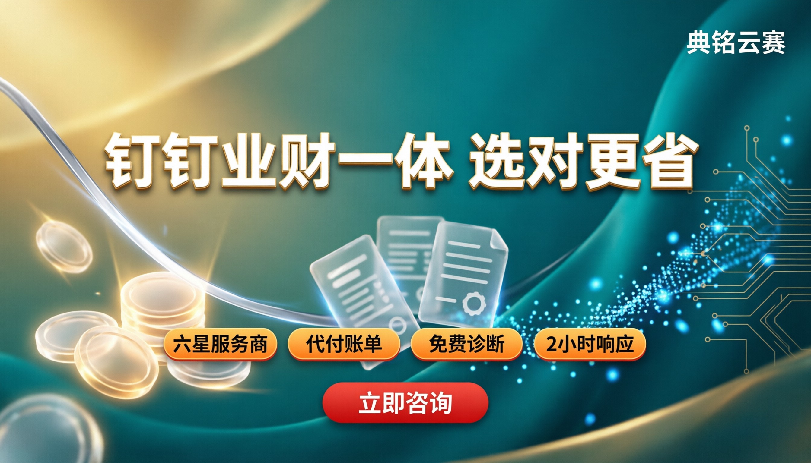 钉钉业财一体系统价格：哪家好更省？