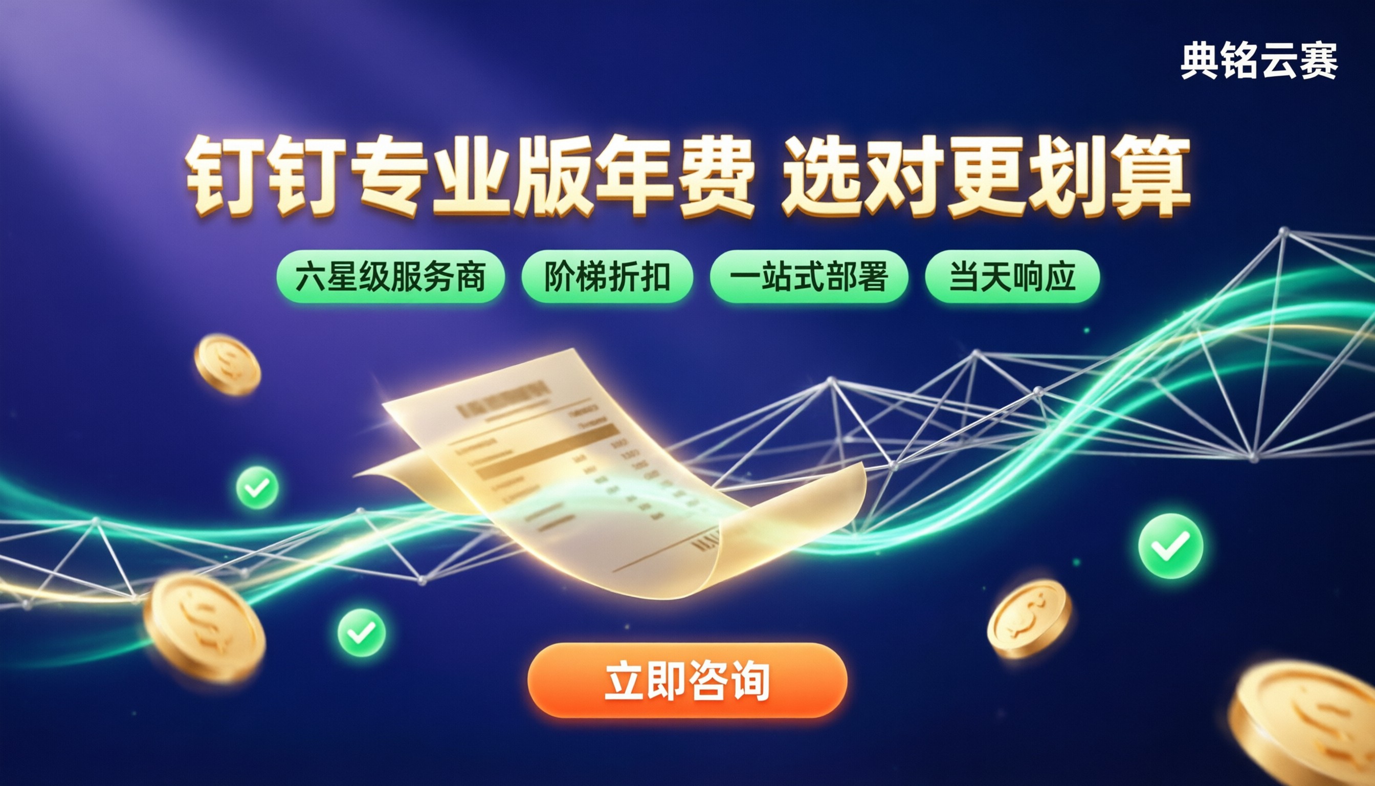 钉钉企聚变专业版年费：选哪家更划算？