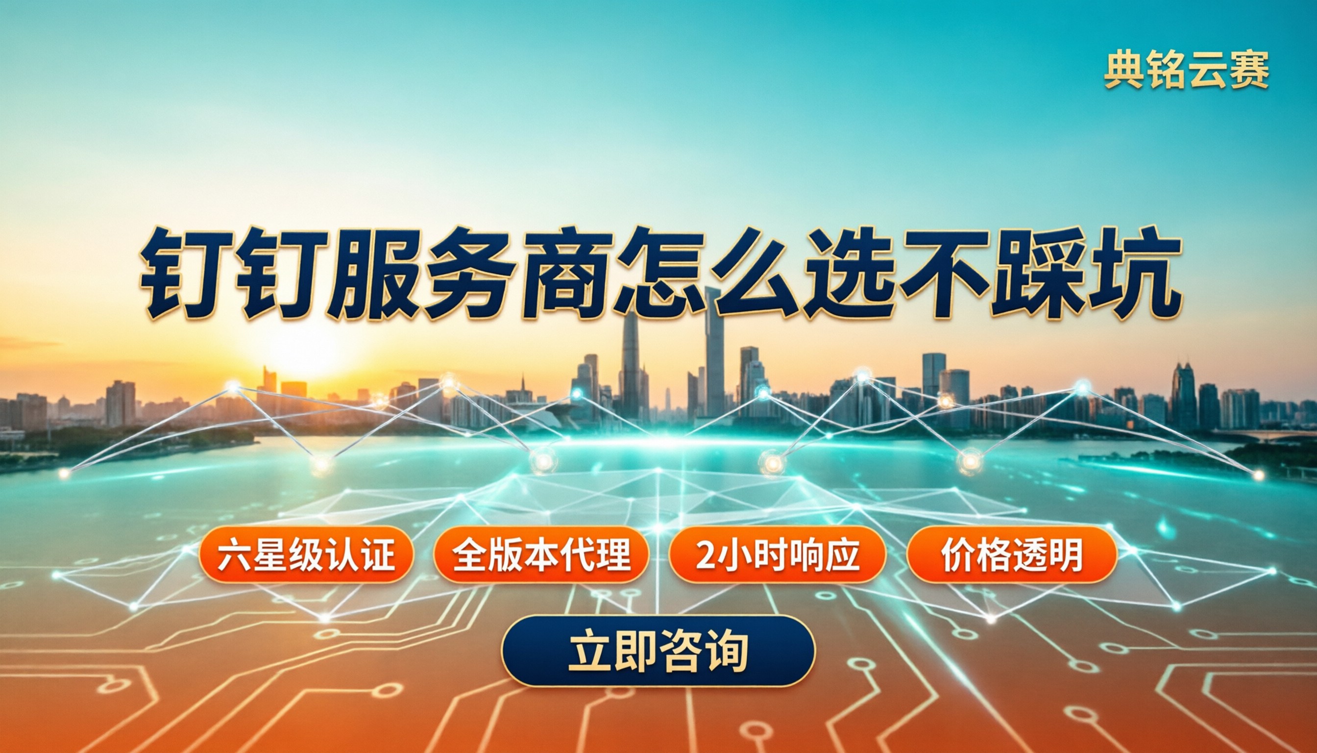 广州钉钉服务商哪家靠谱？选型对比与避坑