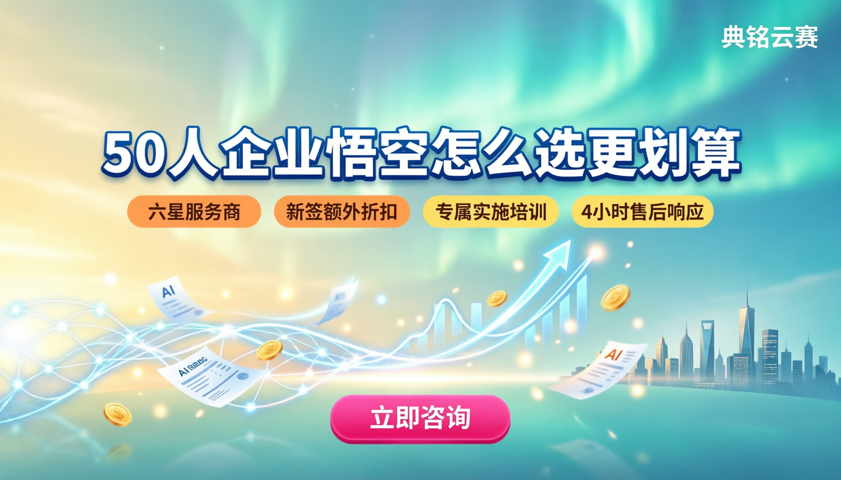 50人企业钉钉悟空多少钱：怎么选更划算