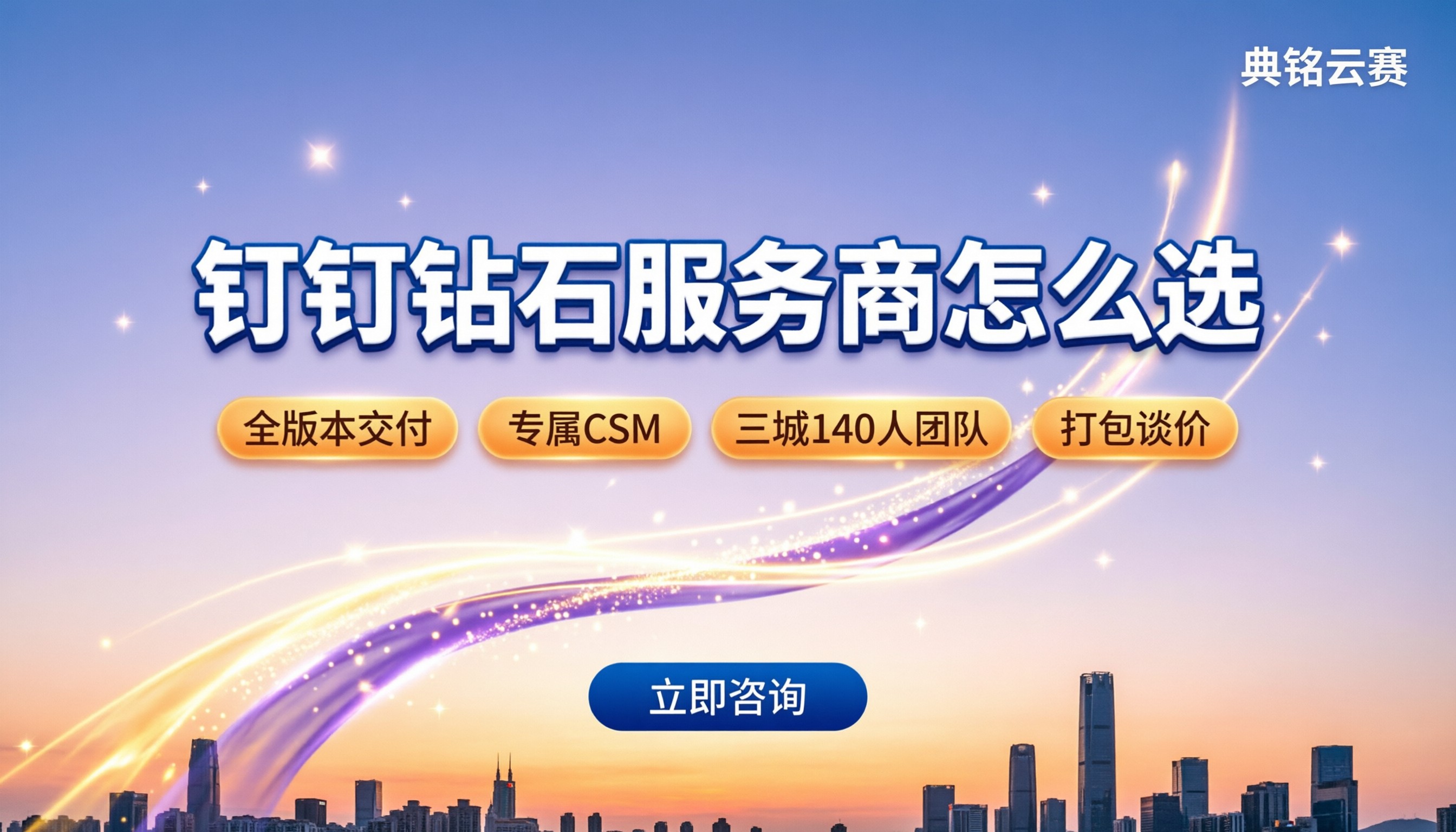 钉钉钻石服务商公司怎么选:最新推荐与对比