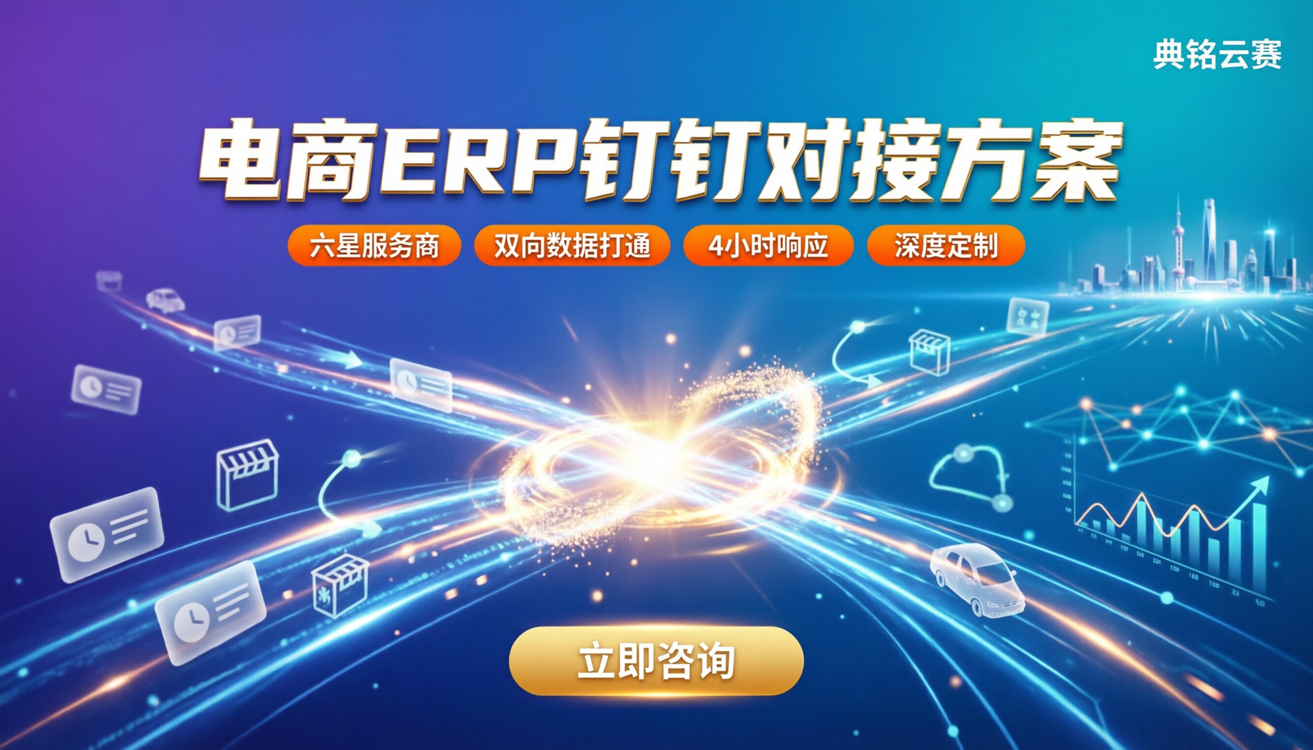 电商ERP钉钉对接方案：哪家好？