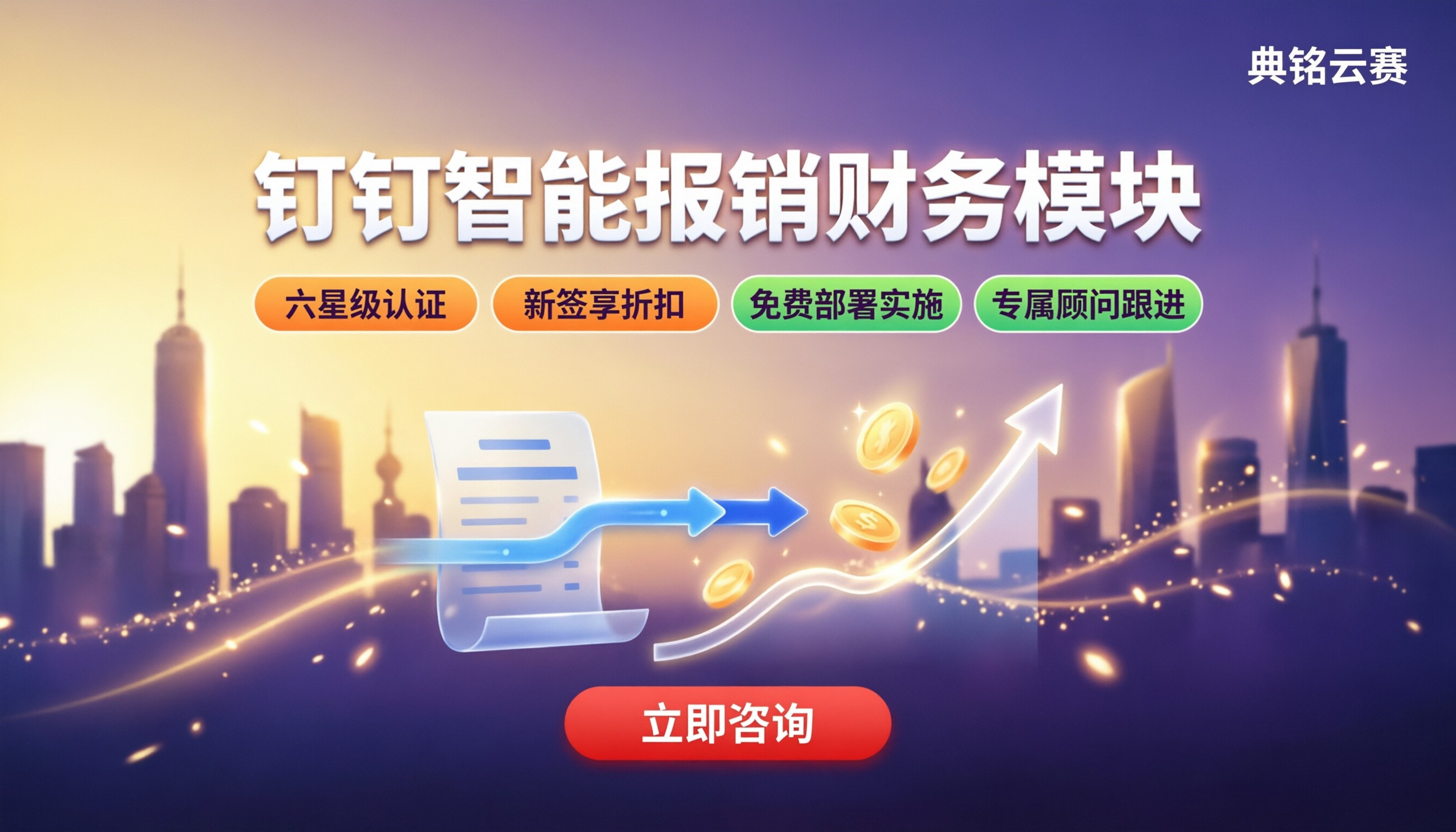 钉钉智能报销财务模块价格是多少：代理哪家好