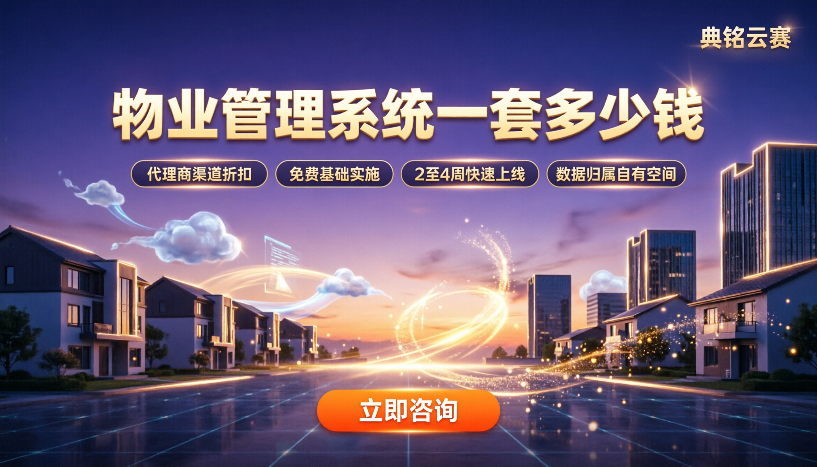 物业管理系统一套多少钱:最新报价与选型对比