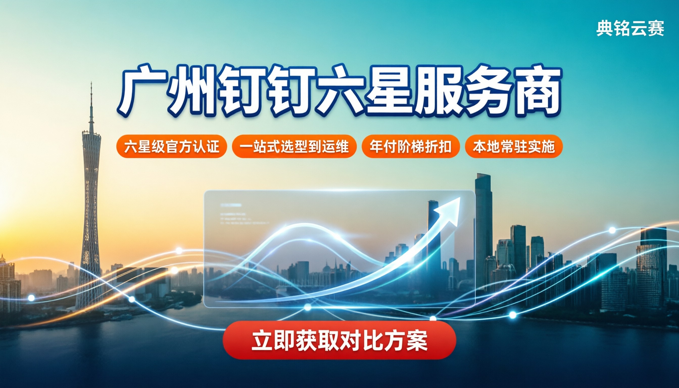 广州钉钉服务商有哪几家:最新推荐与避坑对比