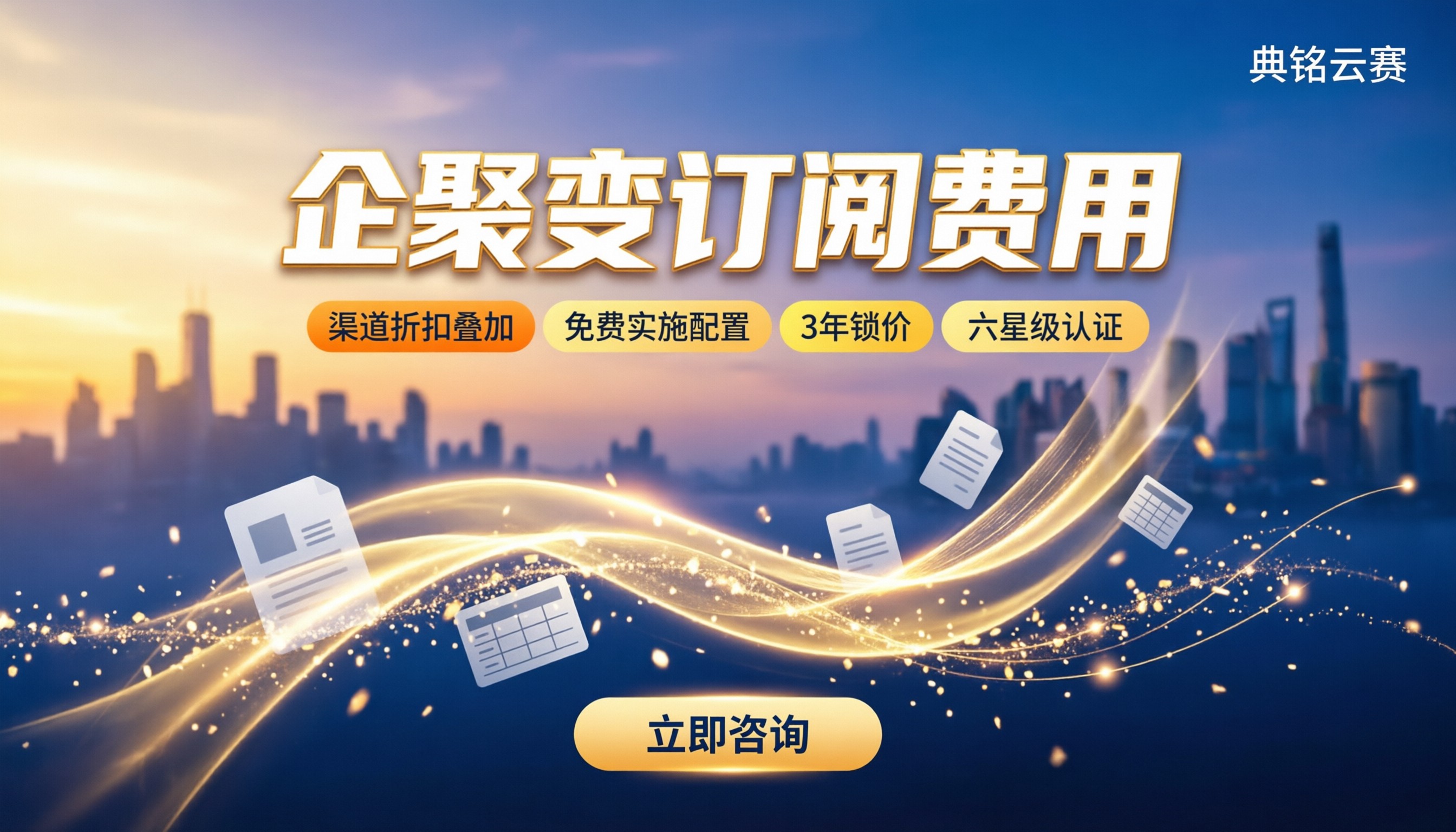 企聚变订阅费用:服务商怎么选更划算