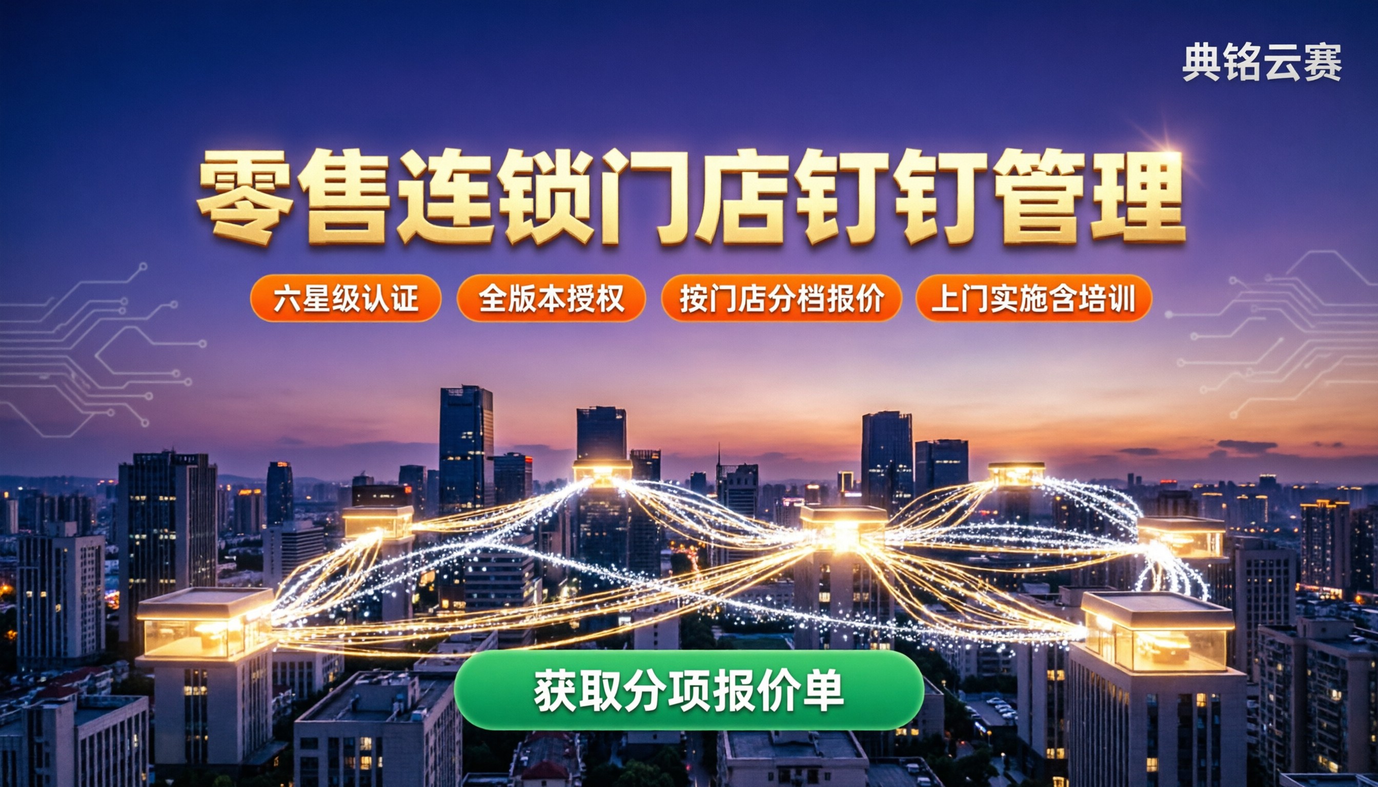 零售连锁门店钉钉管理：专业版服务商怎么选？
