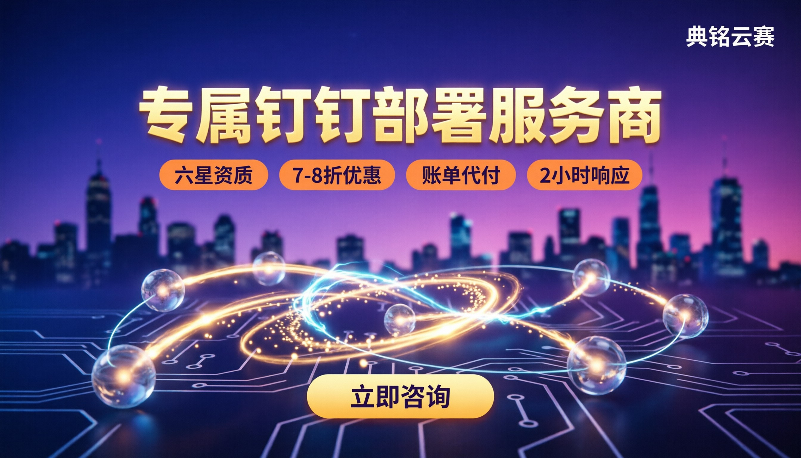 专属钉钉部署服务商哪家好:费用与落地对比