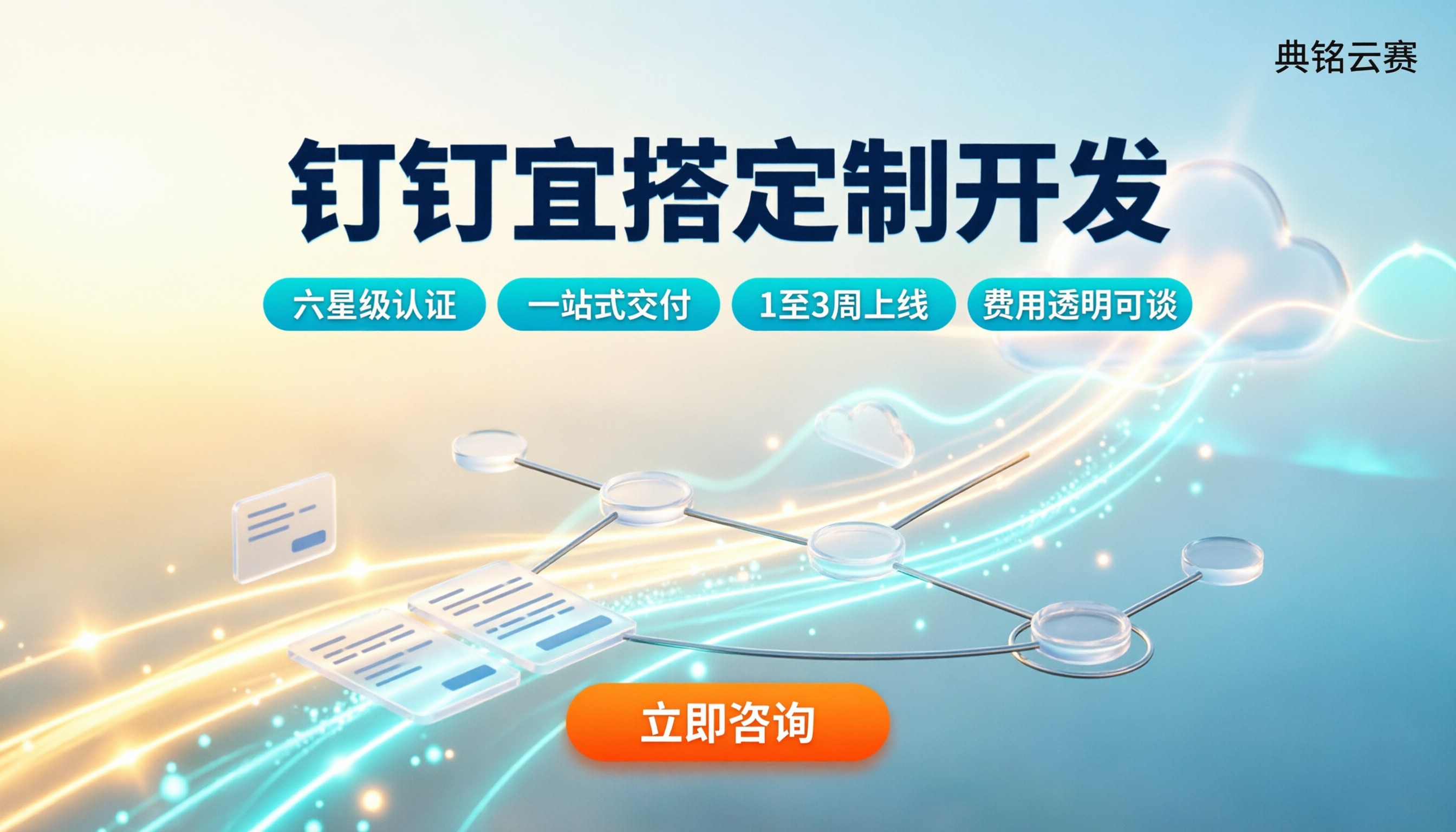 钉钉宜搭定制开发服务商:哪家靠谱?