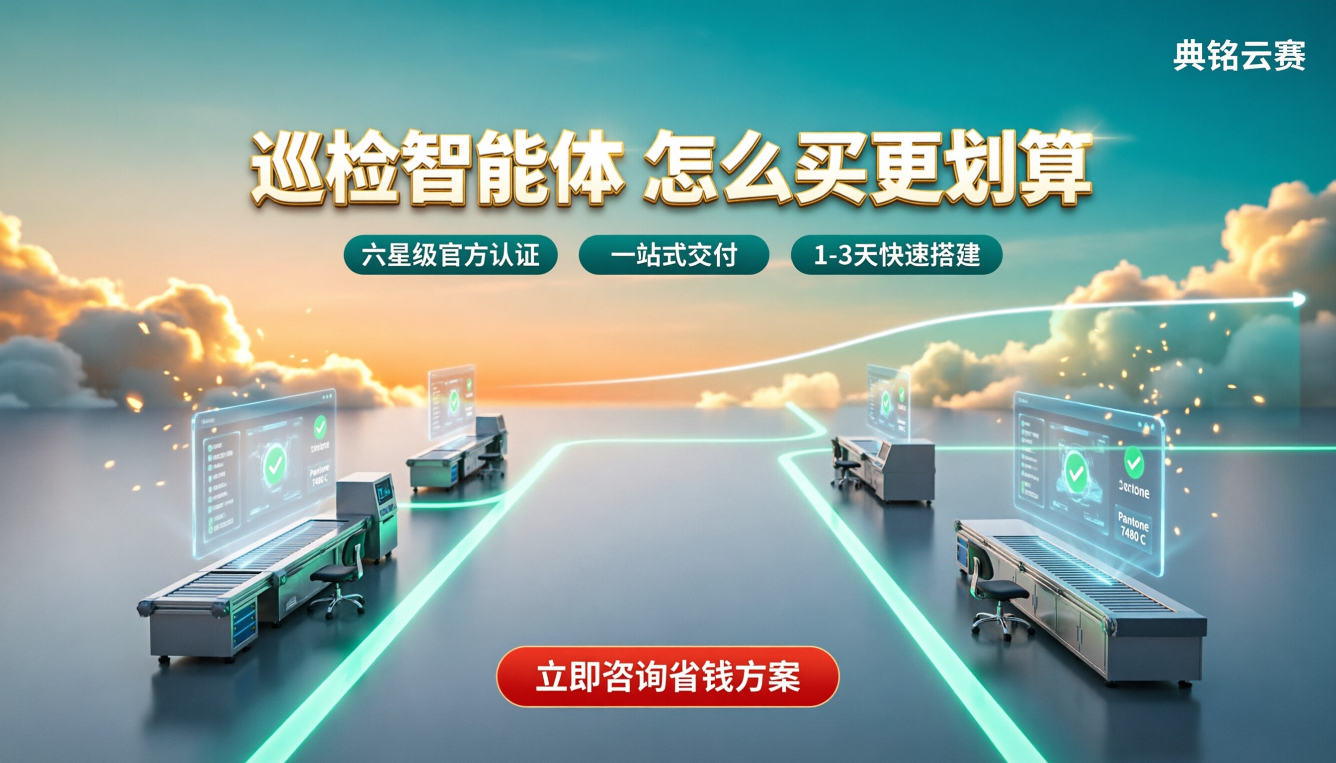 钉钉生产巡检智能体收费标准:怎么买更划算?