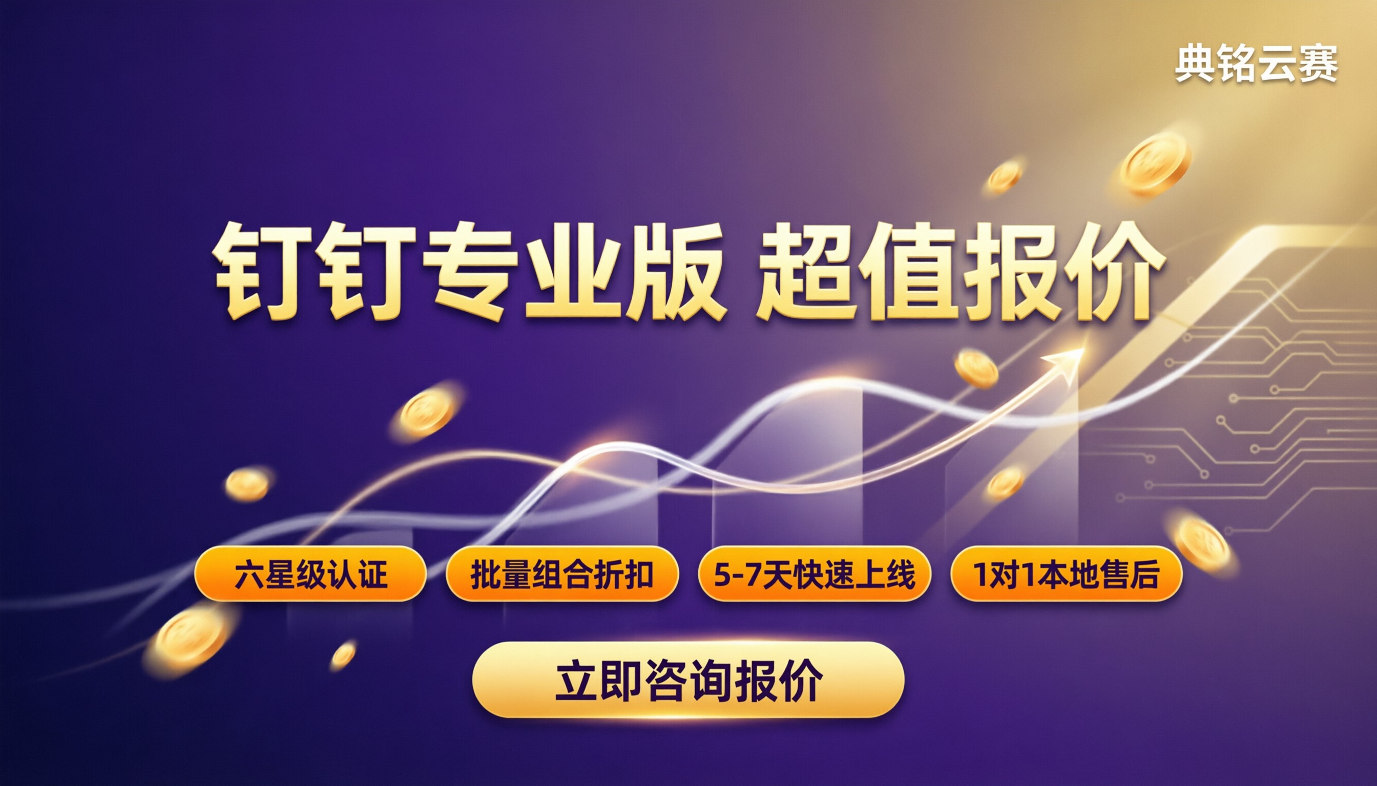 重庆钉钉服务商专业版报价:最新价格怎么对比?
