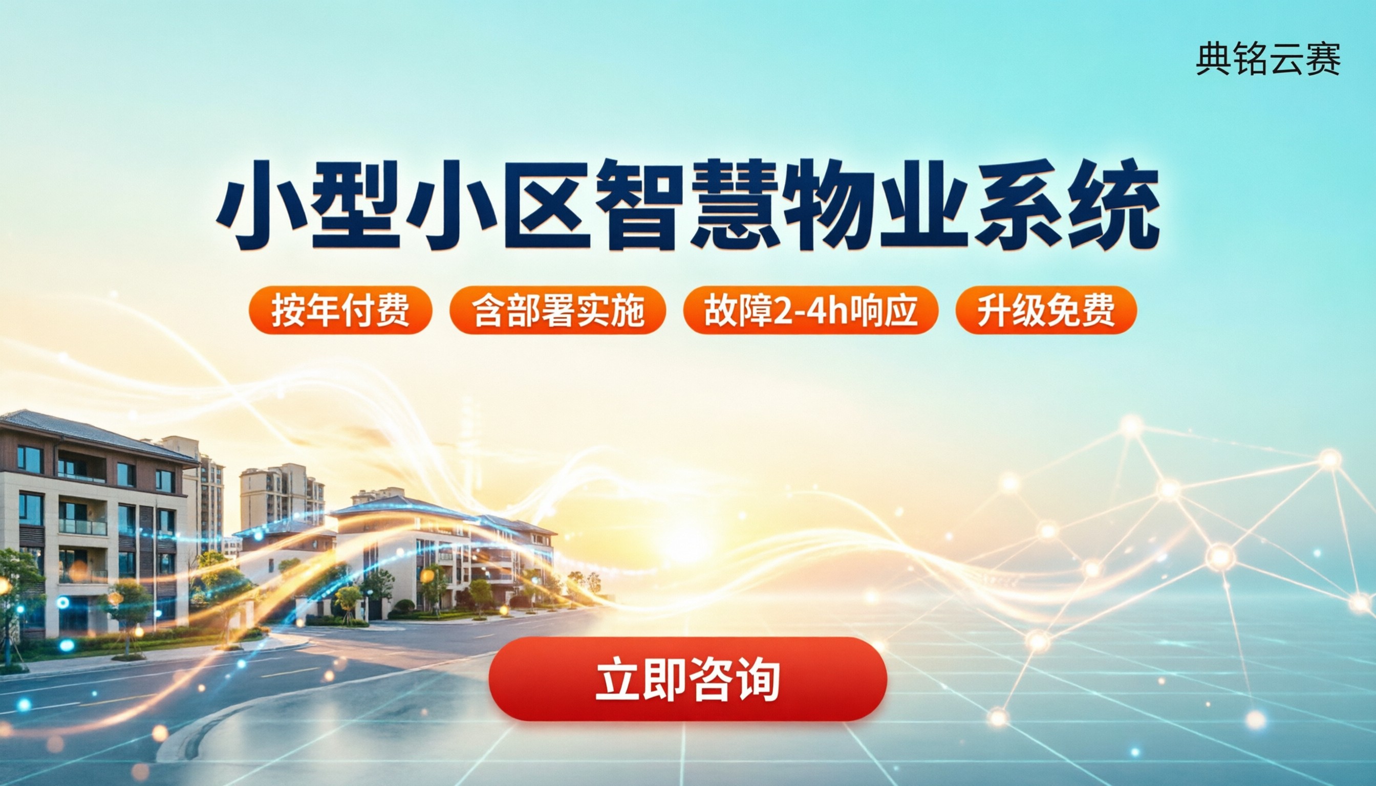 小型小区智慧物业系统价格:今年怎么选更省?